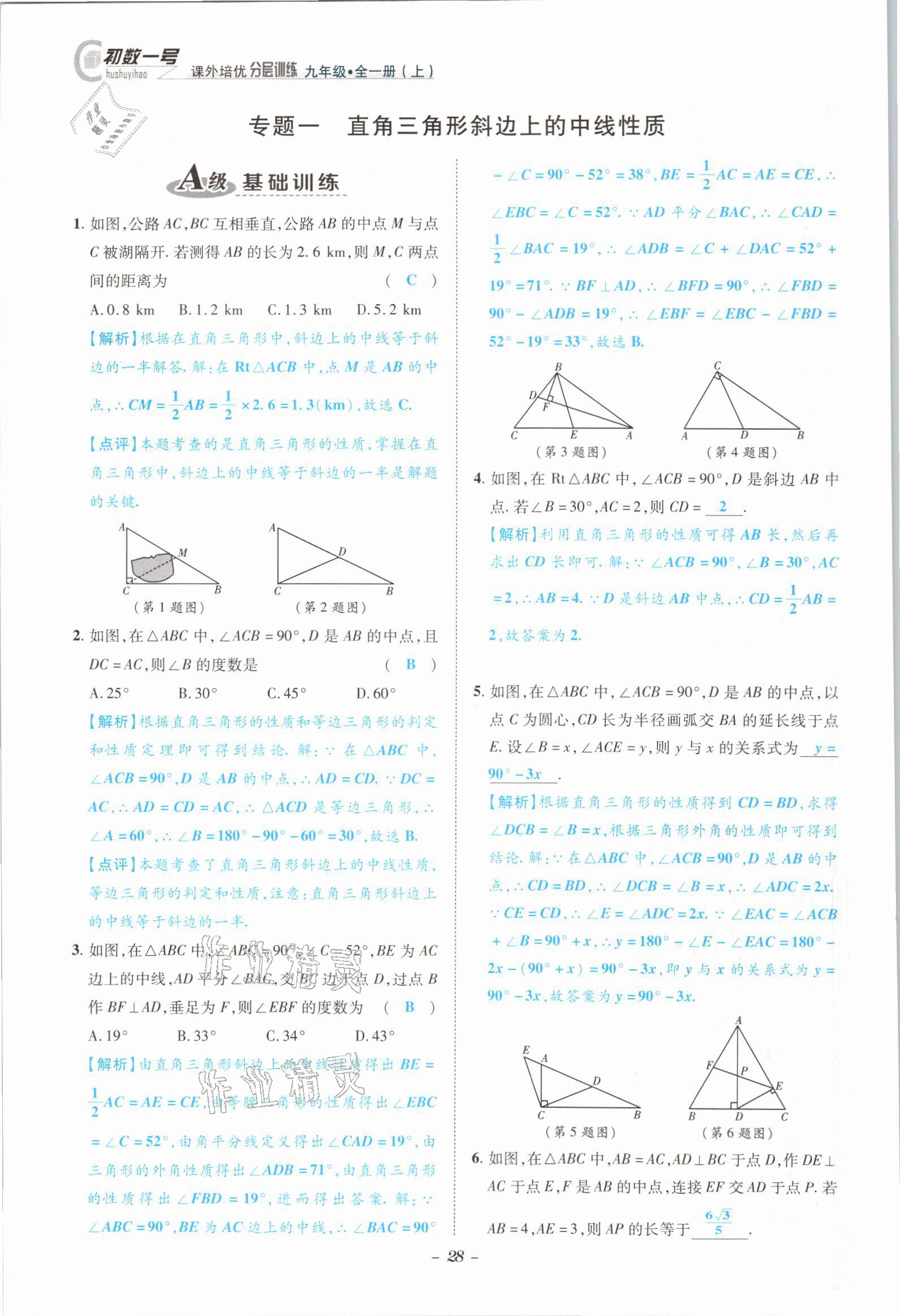 2021年課外培優(yōu)分層訓(xùn)練初數(shù)一號九年級數(shù)學(xué)全一冊北師大版 參考答案第25頁