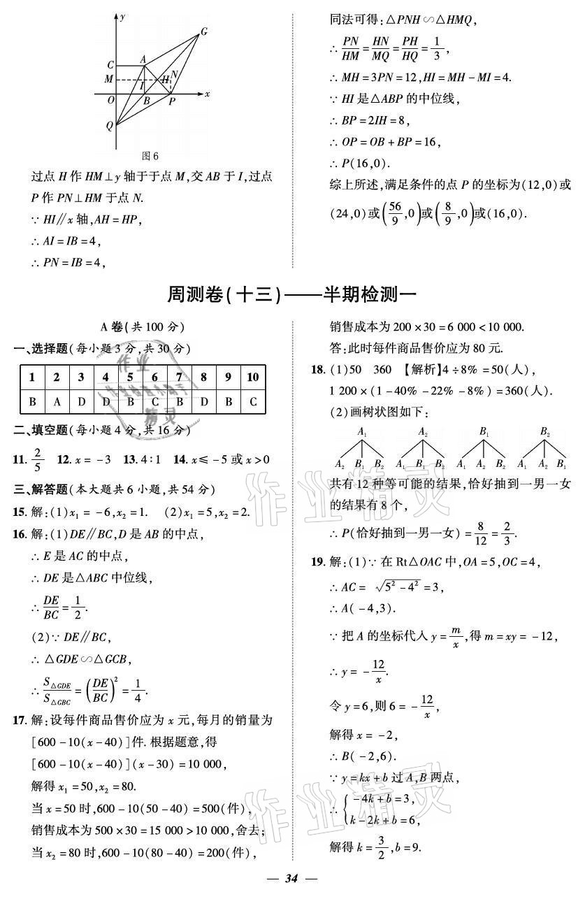 2021年課外培優(yōu)分層訓(xùn)練初數(shù)一號九年級數(shù)學(xué)全一冊北師大版 參考答案第34頁