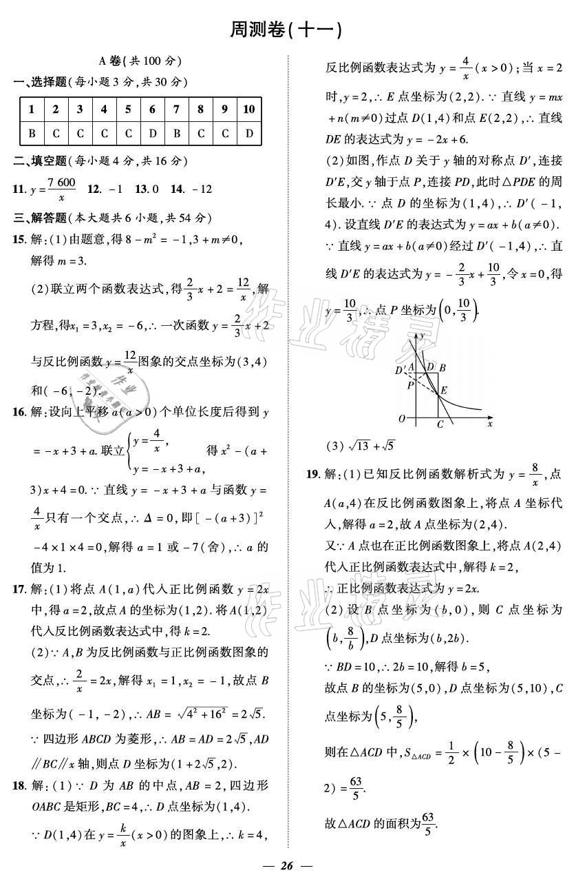 2021年課外培優(yōu)分層訓(xùn)練初數(shù)一號(hào)九年級(jí)數(shù)學(xué)全一冊(cè)北師大版 參考答案第26頁(yè)