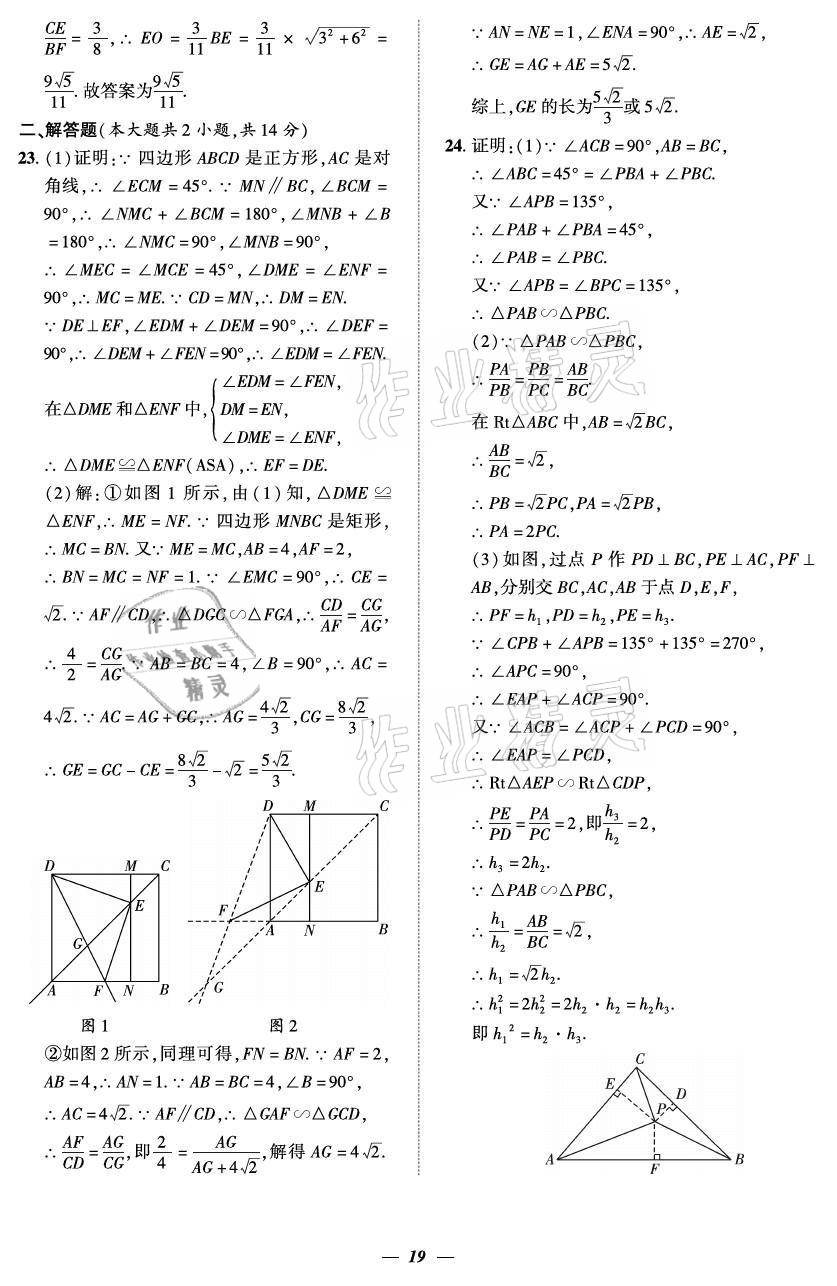 2021年課外培優(yōu)分層訓練初數(shù)一號九年級數(shù)學全一冊北師大版 參考答案第19頁