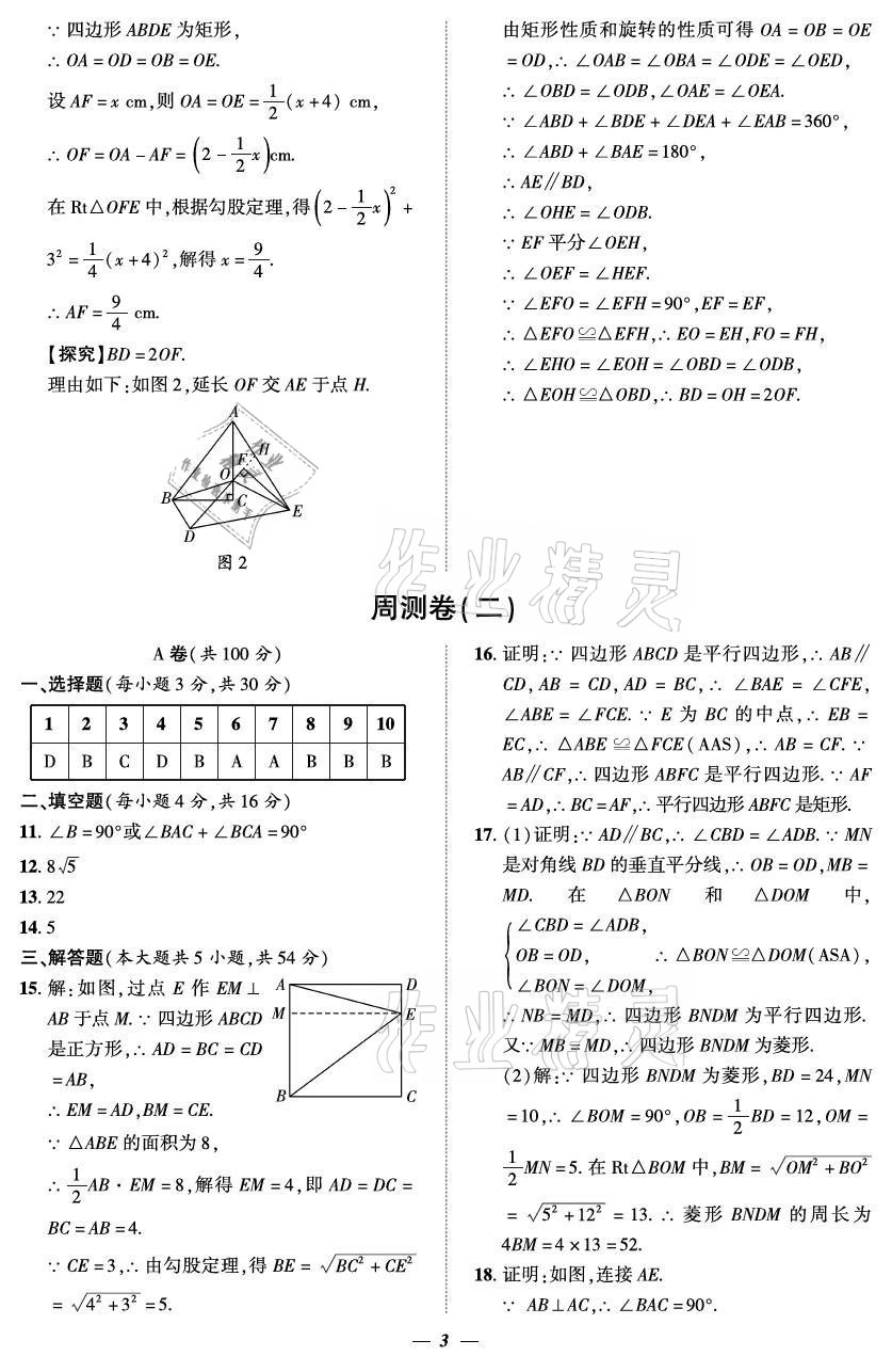 2021年課外培優(yōu)分層訓(xùn)練初數(shù)一號(hào)九年級(jí)數(shù)學(xué)全一冊北師大版 參考答案第3頁