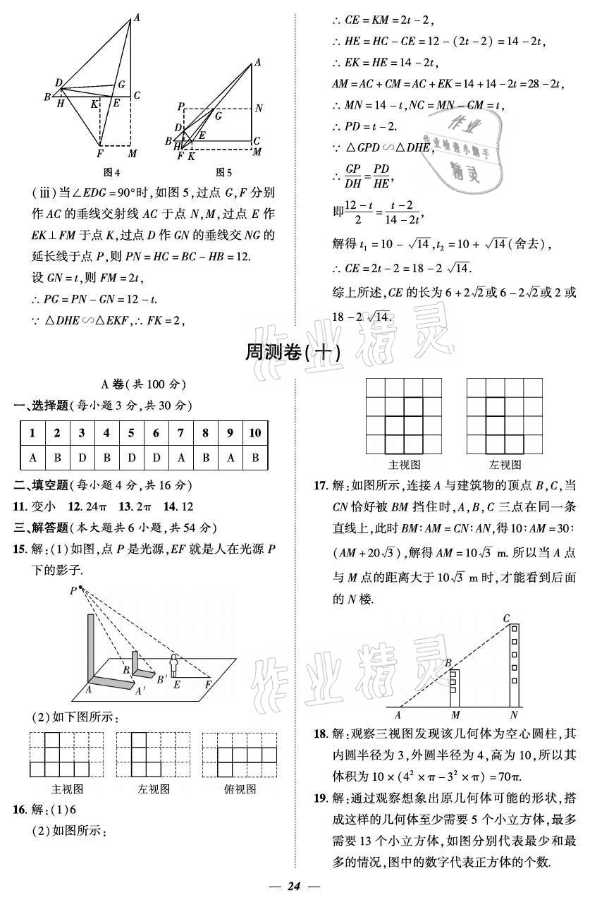 2021年課外培優(yōu)分層訓練初數一號九年級數學全一冊北師大版 參考答案第24頁