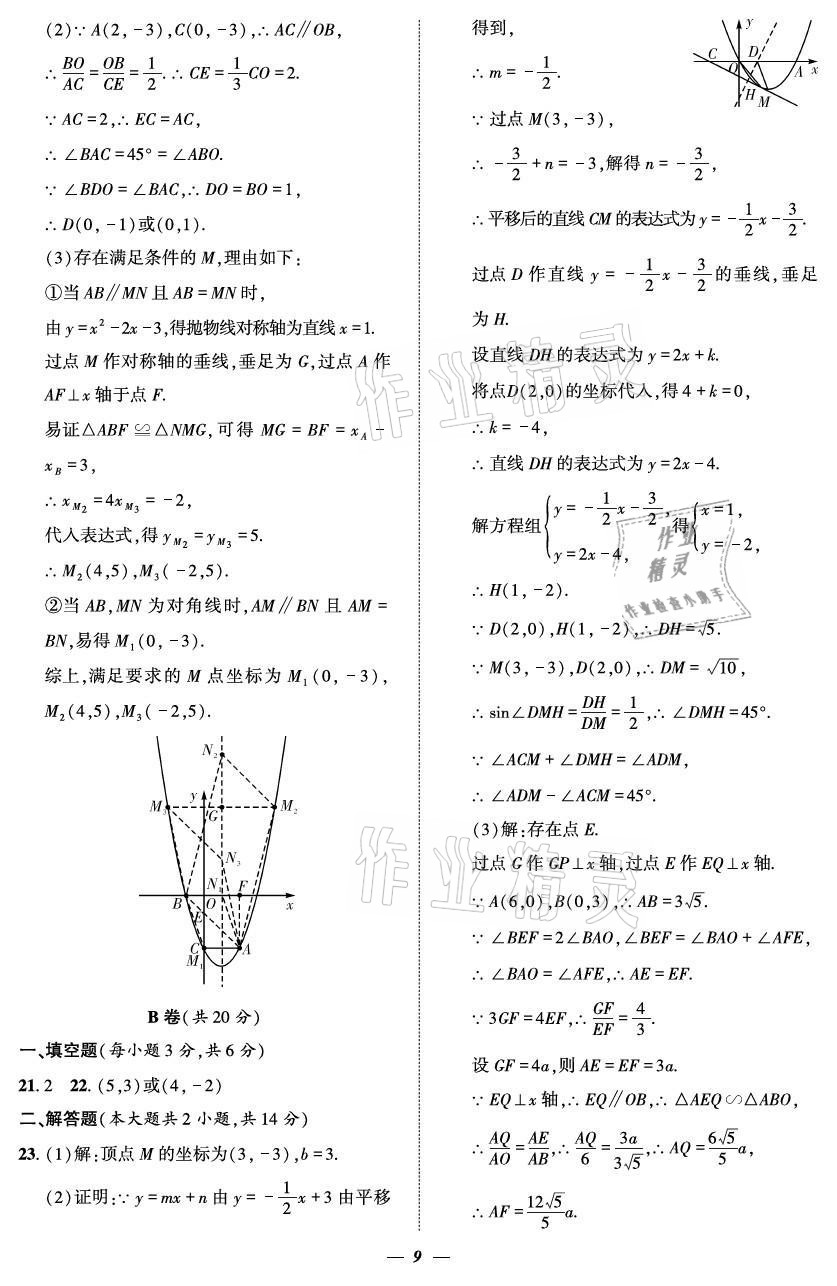 2021年課外培優(yōu)分層訓練初數(shù)一號九年級數(shù)學全一冊北師大版 參考答案第9頁