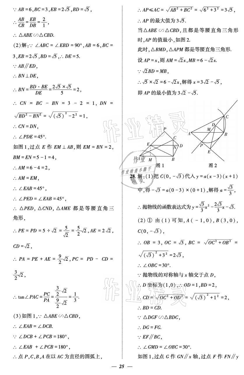 2021年課外培優(yōu)分層訓(xùn)練初數(shù)一號九年級數(shù)學(xué)全一冊北師大版 參考答案第25頁