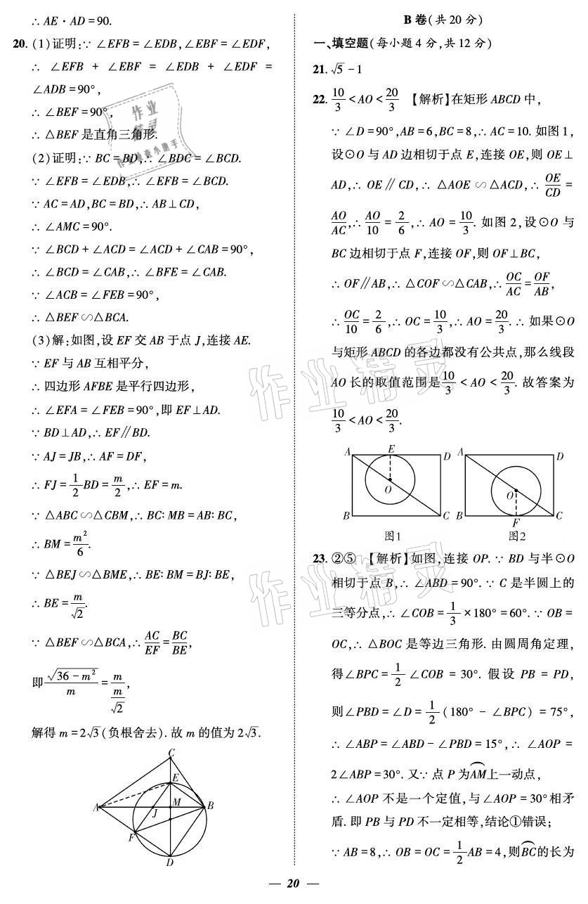 2021年課外培優(yōu)分層訓(xùn)練初數(shù)一號九年級數(shù)學(xué)全一冊北師大版 參考答案第20頁