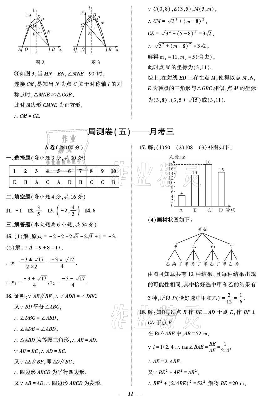 2021年課外培優(yōu)分層訓(xùn)練初數(shù)一號九年級數(shù)學(xué)全一冊北師大版 參考答案第11頁