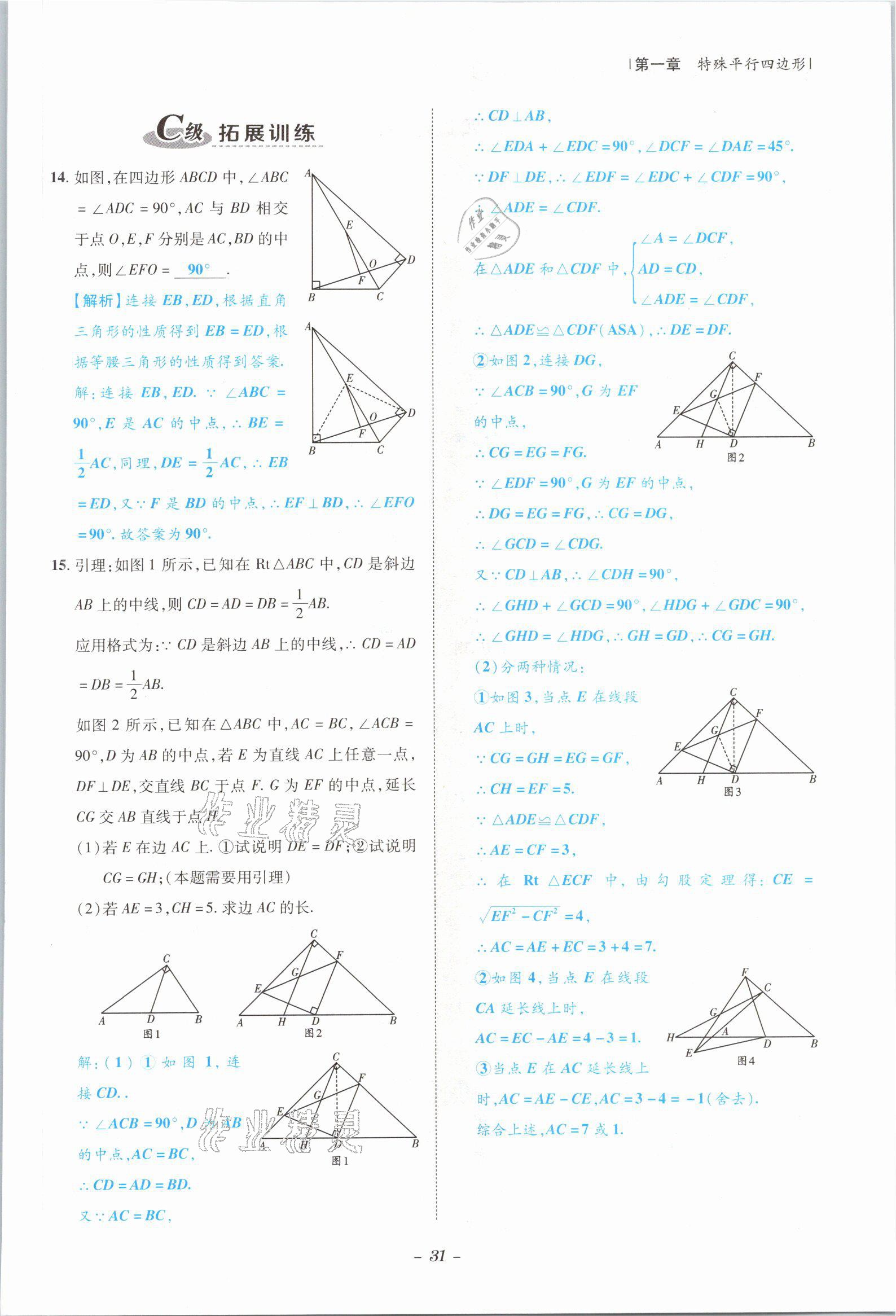 2021年課外培優(yōu)分層訓練初數(shù)一號九年級數(shù)學全一冊北師大版 參考答案第28頁