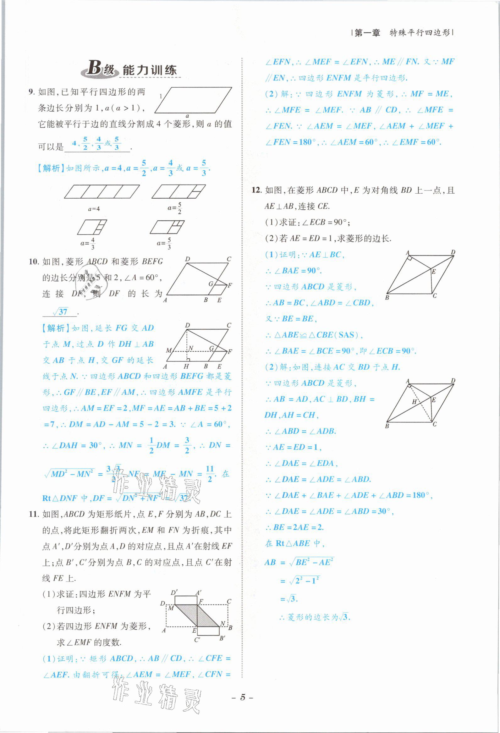 2021年課外培優(yōu)分層訓練初數(shù)一號九年級數(shù)學全一冊北師大版 參考答案第2頁