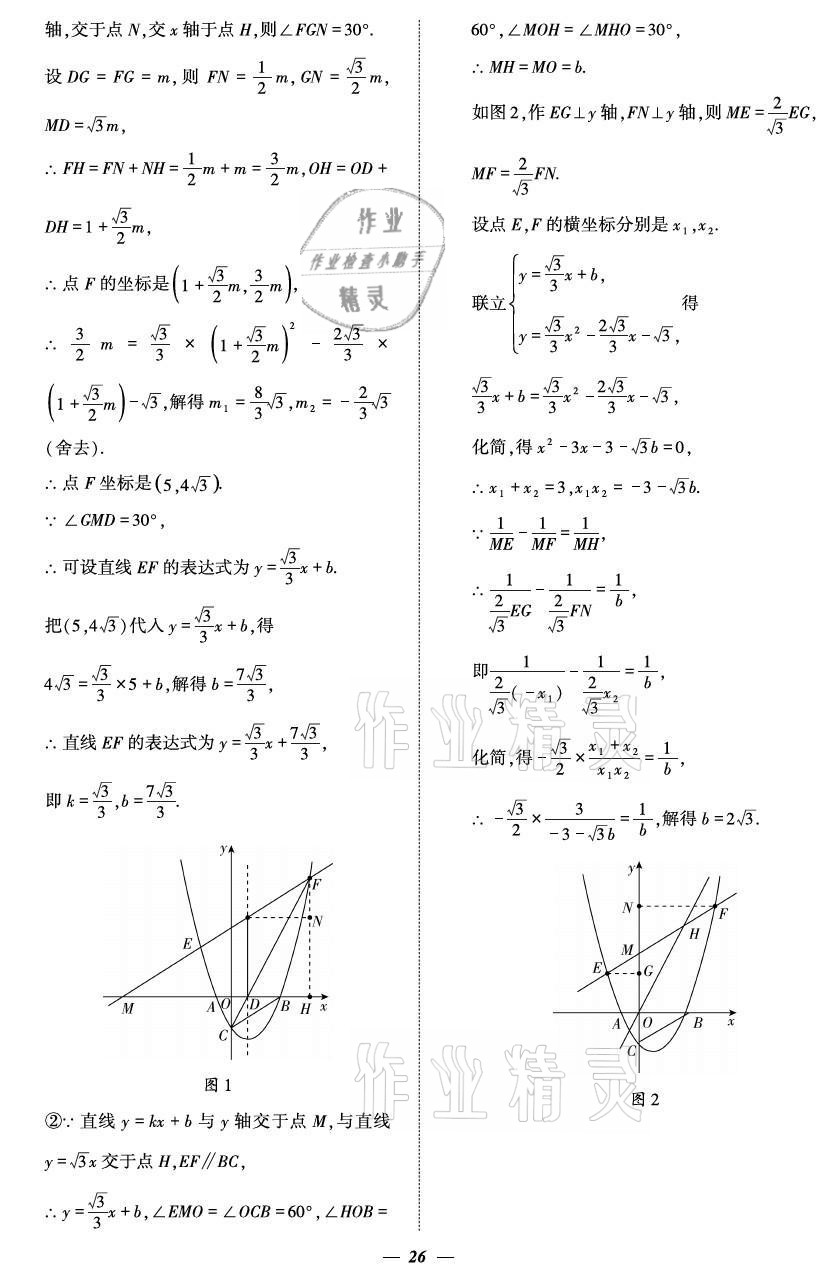 2021年課外培優(yōu)分層訓練初數一號九年級數學全一冊北師大版 參考答案第26頁