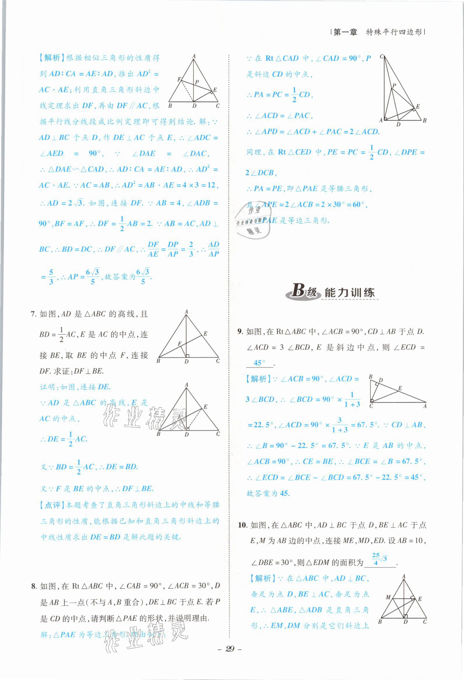 2021年課外培優(yōu)分層訓(xùn)練初數(shù)一號(hào)九年級(jí)數(shù)學(xué)全一冊北師大版 參考答案第26頁