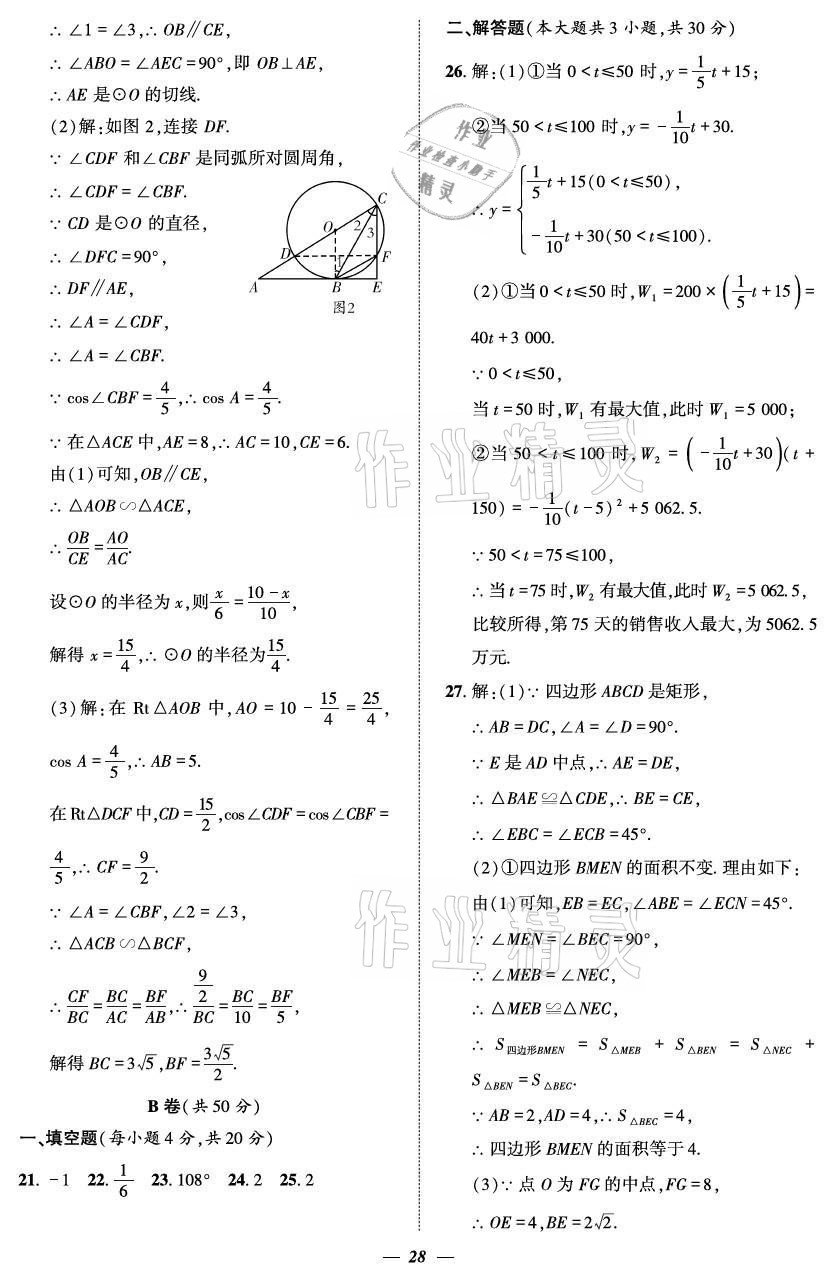 2021年課外培優(yōu)分層訓(xùn)練初數(shù)一號(hào)九年級(jí)數(shù)學(xué)全一冊(cè)北師大版 參考答案第28頁(yè)