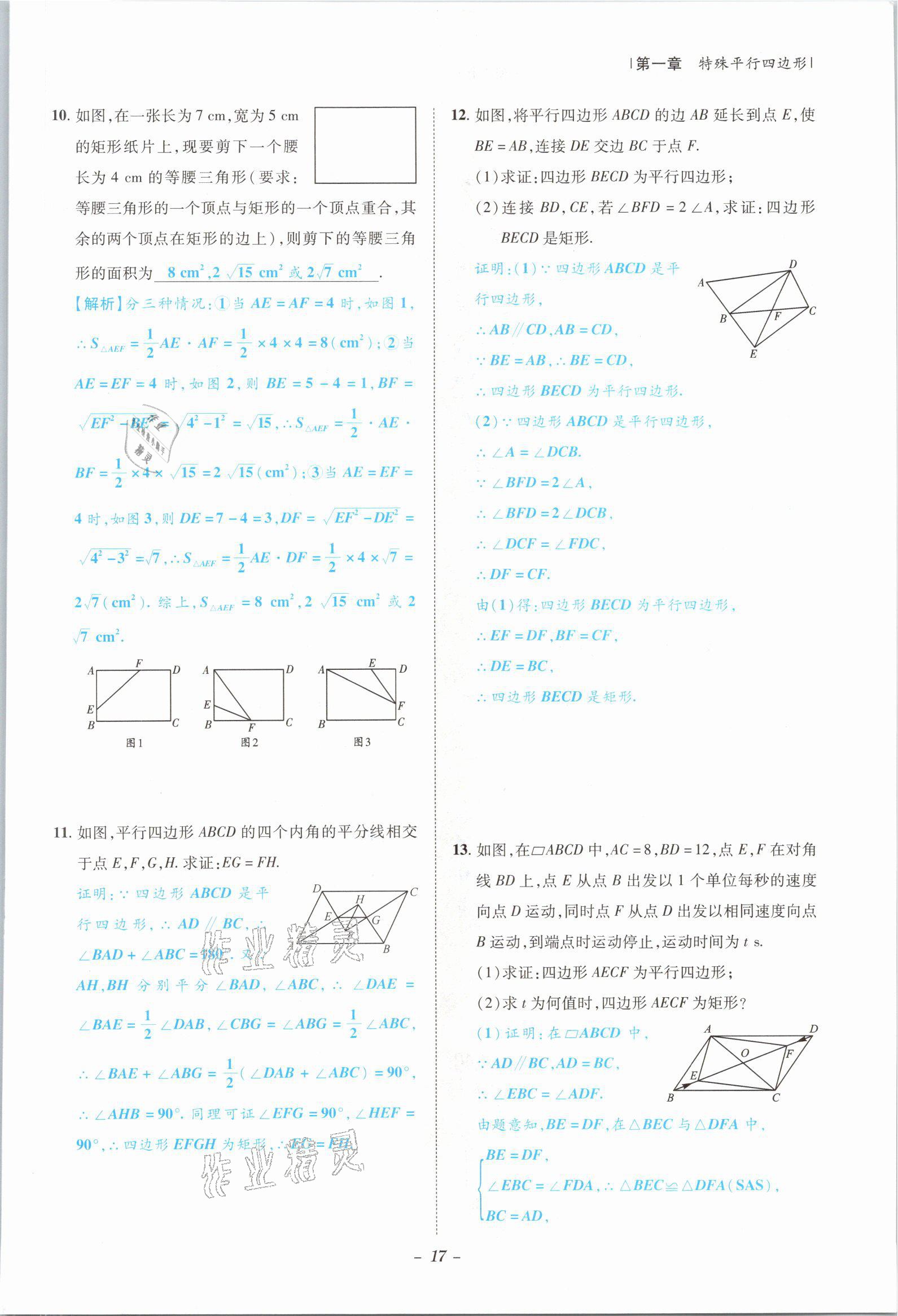 2021年課外培優(yōu)分層訓(xùn)練初數(shù)一號(hào)九年級(jí)數(shù)學(xué)全一冊(cè)北師大版 參考答案第14頁(yè)