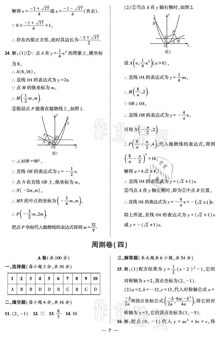 2021年課外培優(yōu)分層訓(xùn)練初數(shù)一號(hào)九年級(jí)數(shù)學(xué)全一冊(cè)北師大版 參考答案第7頁