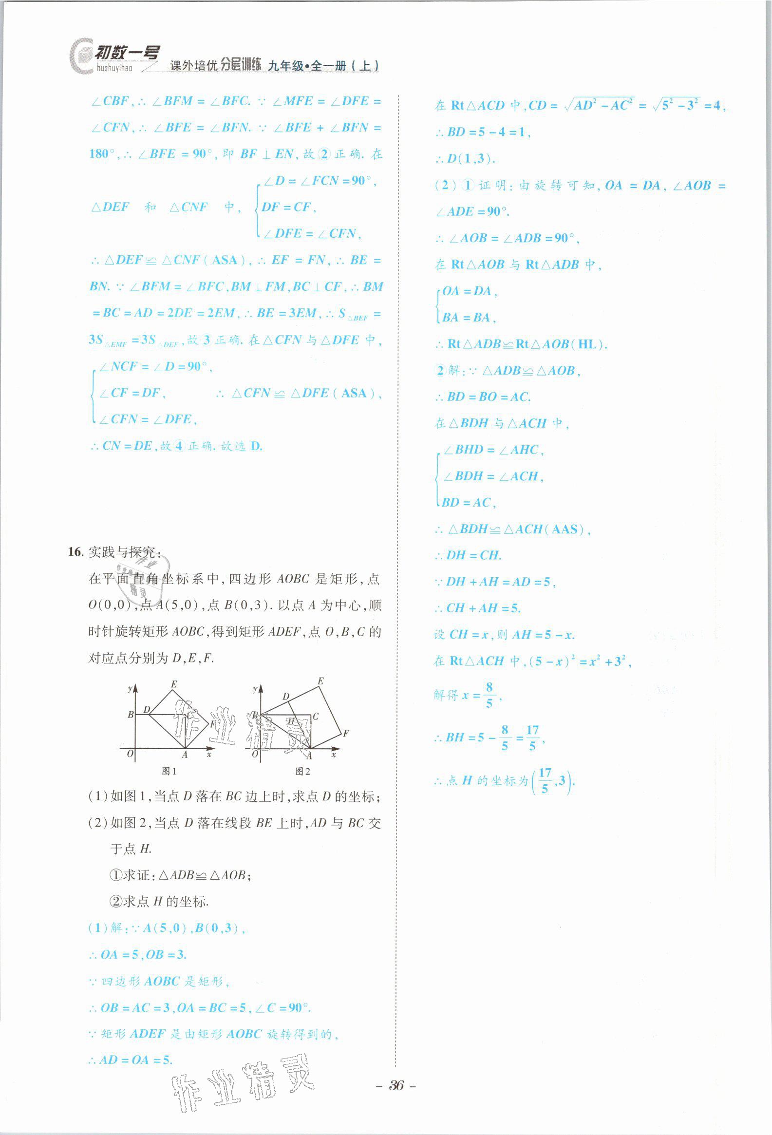 2021年課外培優(yōu)分層訓(xùn)練初數(shù)一號(hào)九年級(jí)數(shù)學(xué)全一冊北師大版 參考答案第33頁