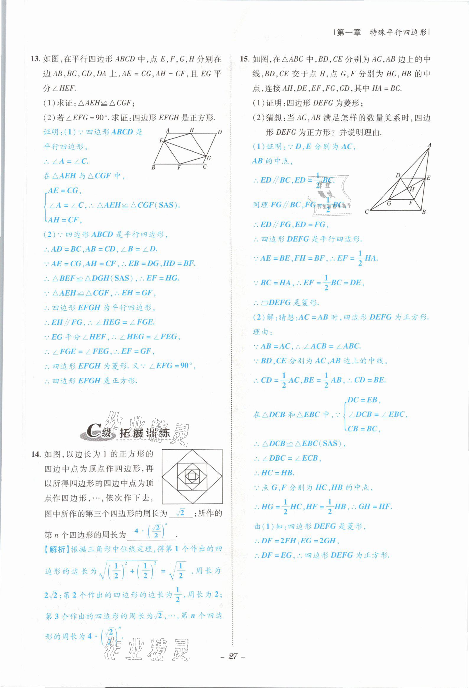 2021年課外培優(yōu)分層訓(xùn)練初數(shù)一號九年級數(shù)學(xué)全一冊北師大版 參考答案第24頁