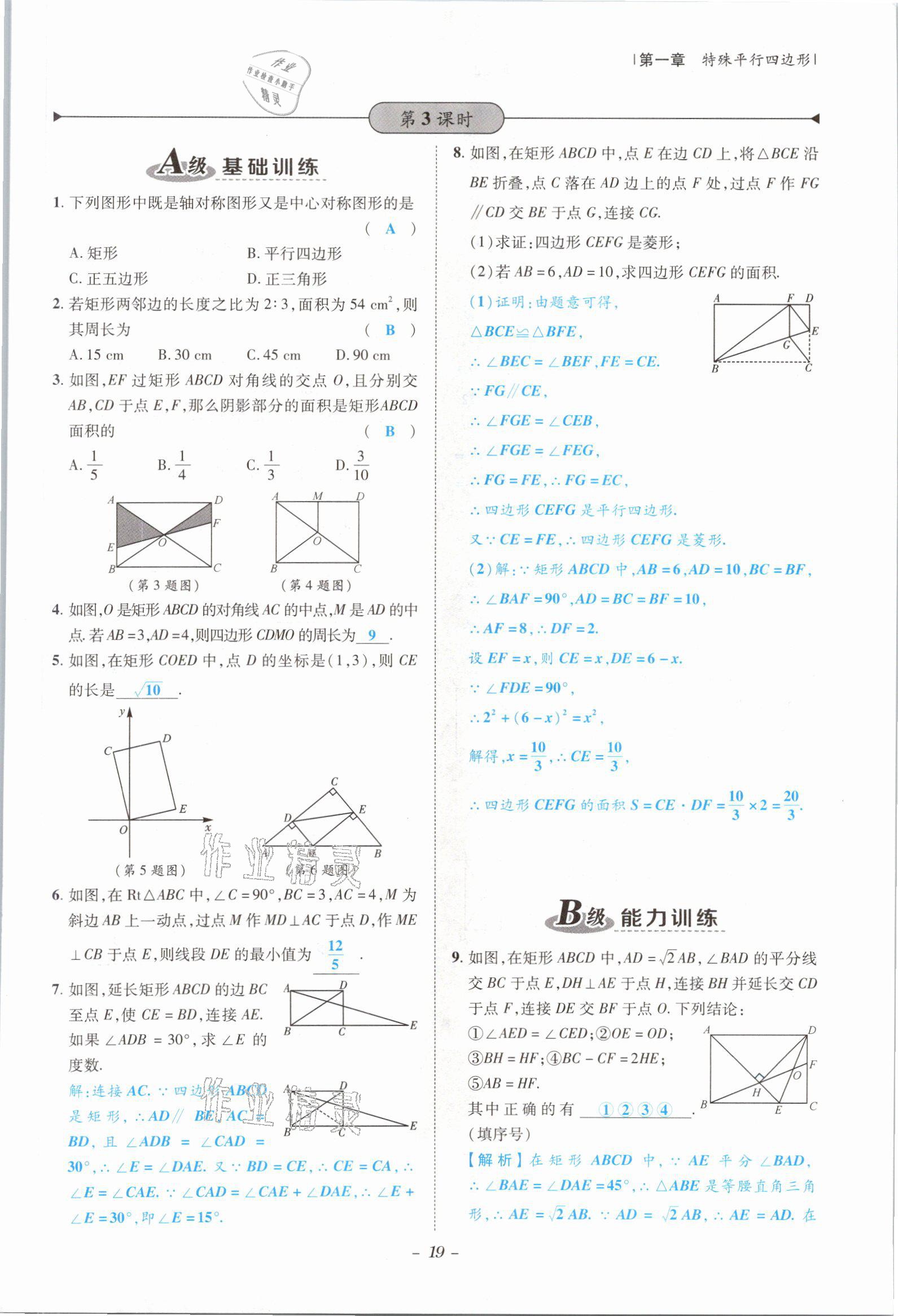 2021年課外培優(yōu)分層訓(xùn)練初數(shù)一號九年級數(shù)學(xué)全一冊北師大版 參考答案第16頁