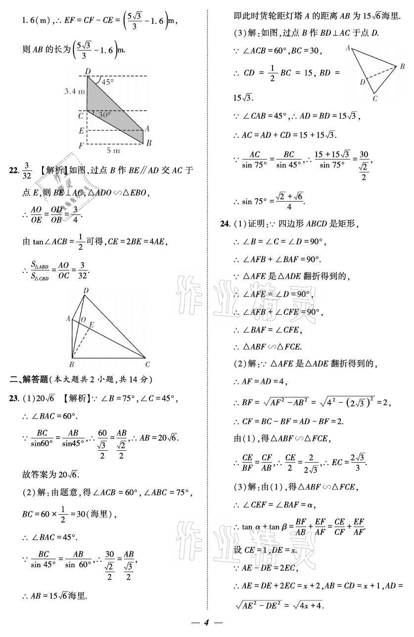 2021年課外培優(yōu)分層訓(xùn)練初數(shù)一號(hào)九年級數(shù)學(xué)全一冊北師大版 參考答案第4頁