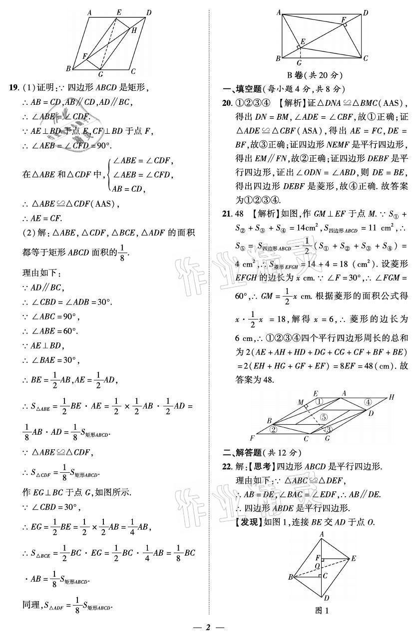 2021年課外培優(yōu)分層訓練初數(shù)一號九年級數(shù)學全一冊北師大版 參考答案第2頁