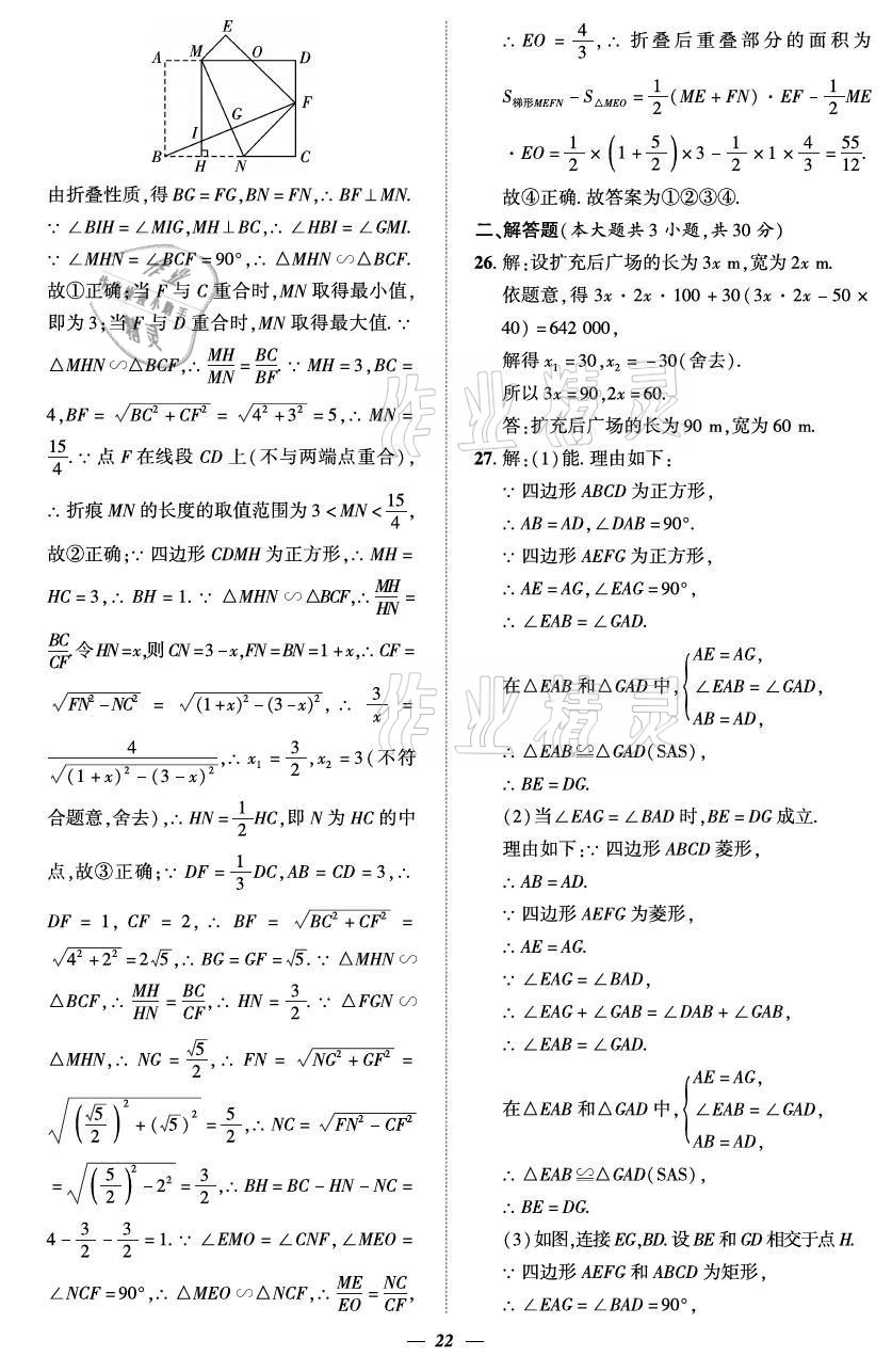 2021年課外培優(yōu)分層訓(xùn)練初數(shù)一號九年級數(shù)學(xué)全一冊北師大版 參考答案第22頁