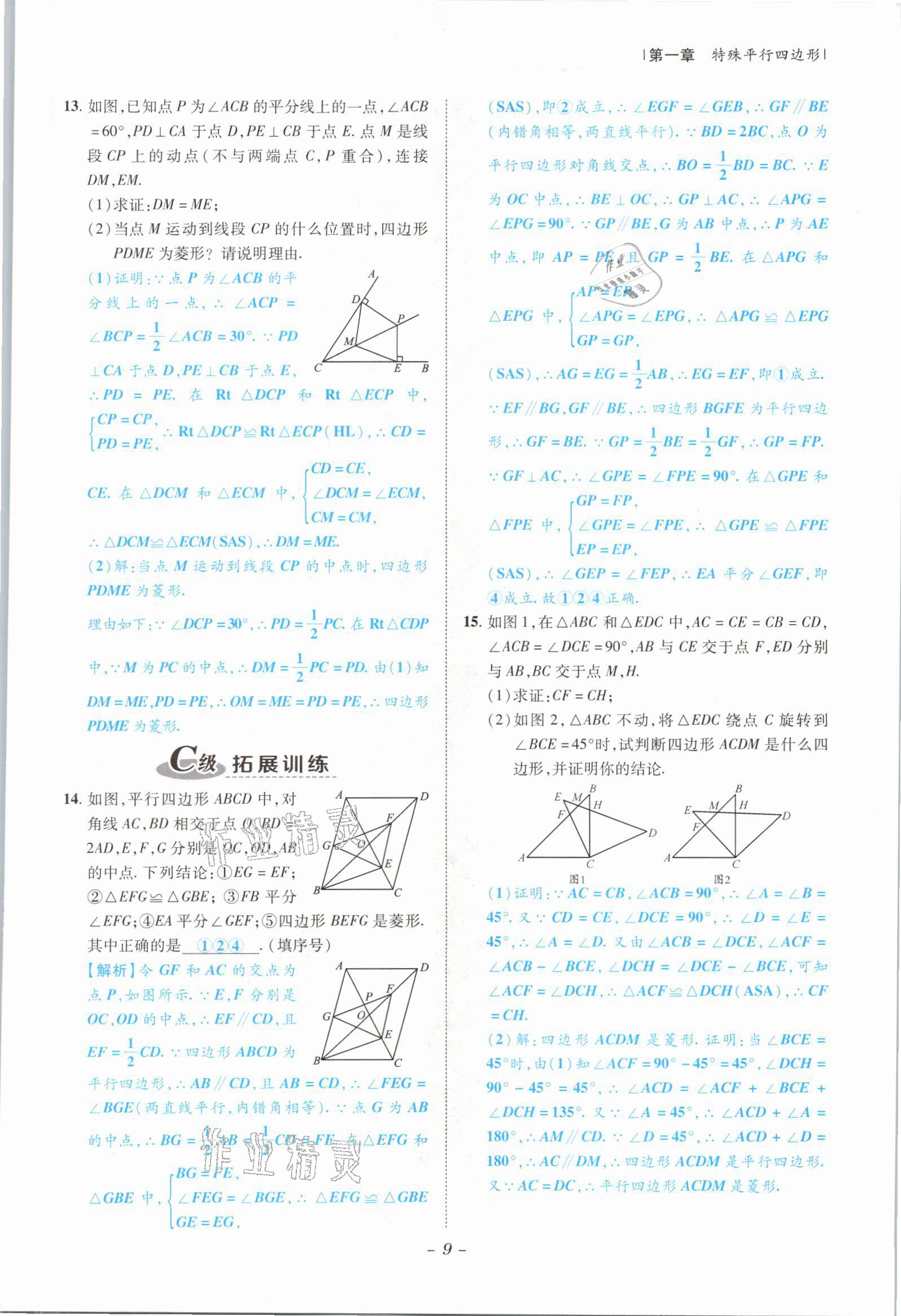 2021年課外培優(yōu)分層訓(xùn)練初數(shù)一號九年級數(shù)學(xué)全一冊北師大版 參考答案第6頁