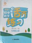 2021年初中數(shù)學(xué)活頁練習(xí)九年級上冊人教版西安出版社