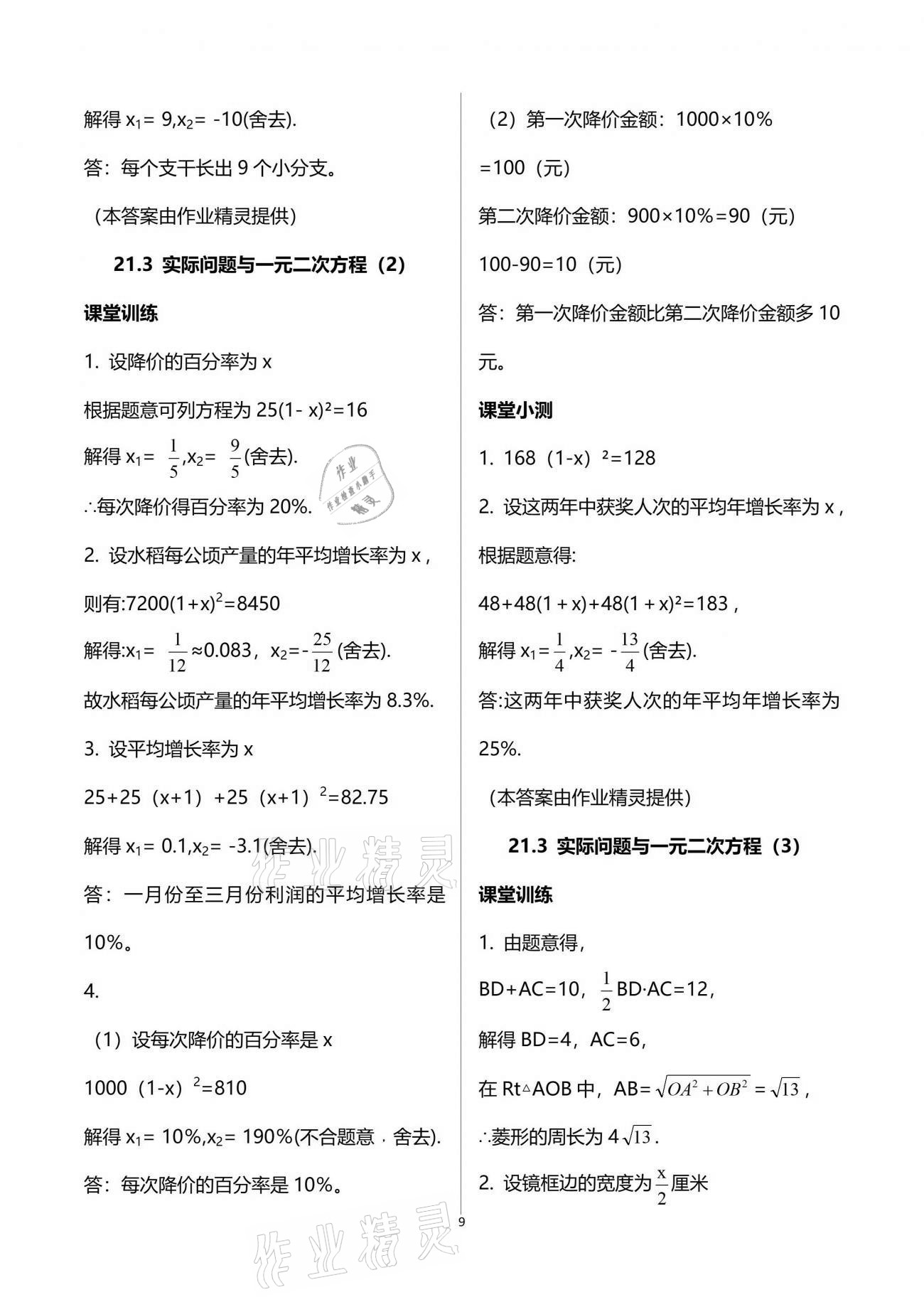 2021年初中數學活頁練習九年級上冊人教版西安出版社 參考答案第9頁