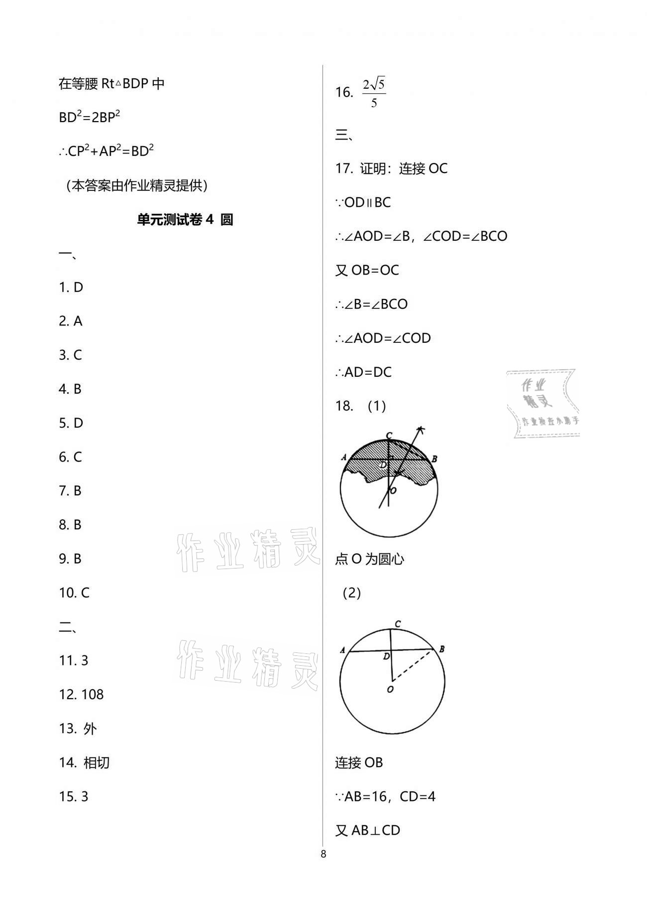 2021年初中數(shù)學(xué)活頁練習(xí)九年級上冊人教版西安出版社 參考答案第8頁