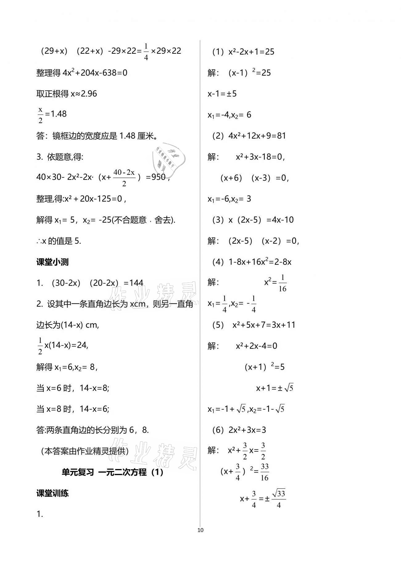 2021年初中数学活页练习九年级上册人教版西安出版社 参考答案第10页