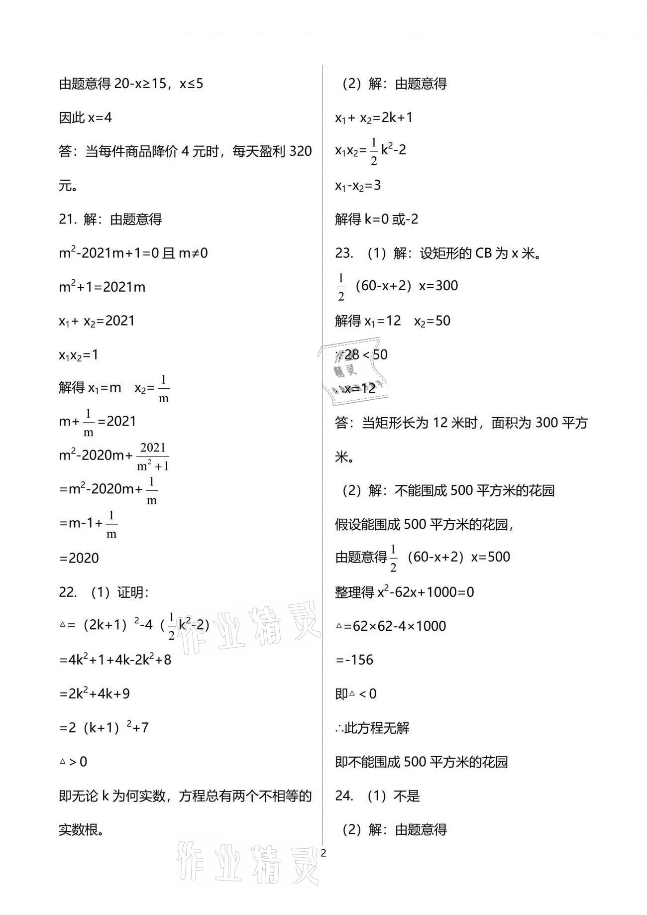 2021年初中數(shù)學(xué)活頁練習(xí)九年級上冊人教版西安出版社 參考答案第2頁