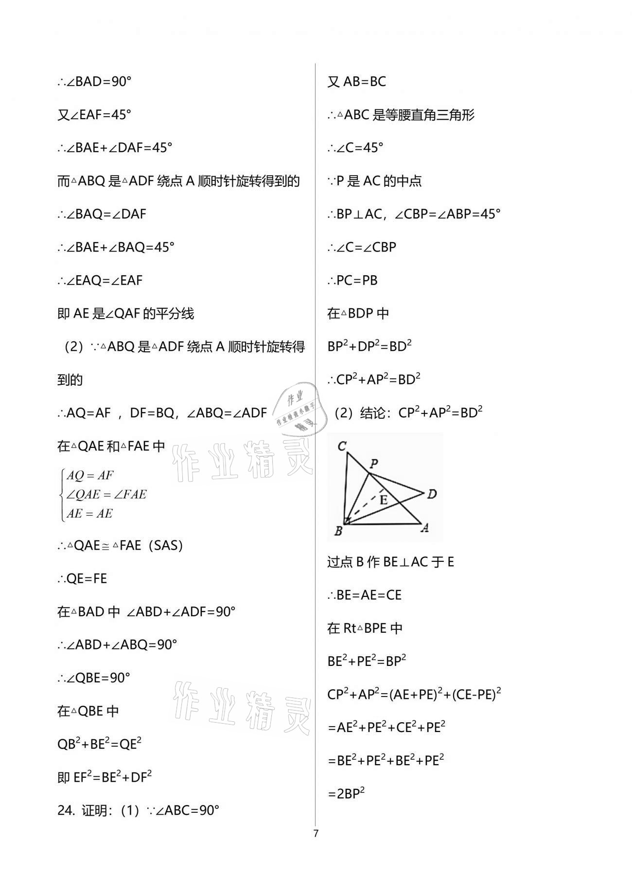 2021年初中數(shù)學(xué)活頁(yè)練習(xí)九年級(jí)上冊(cè)人教版西安出版社 參考答案第7頁(yè)