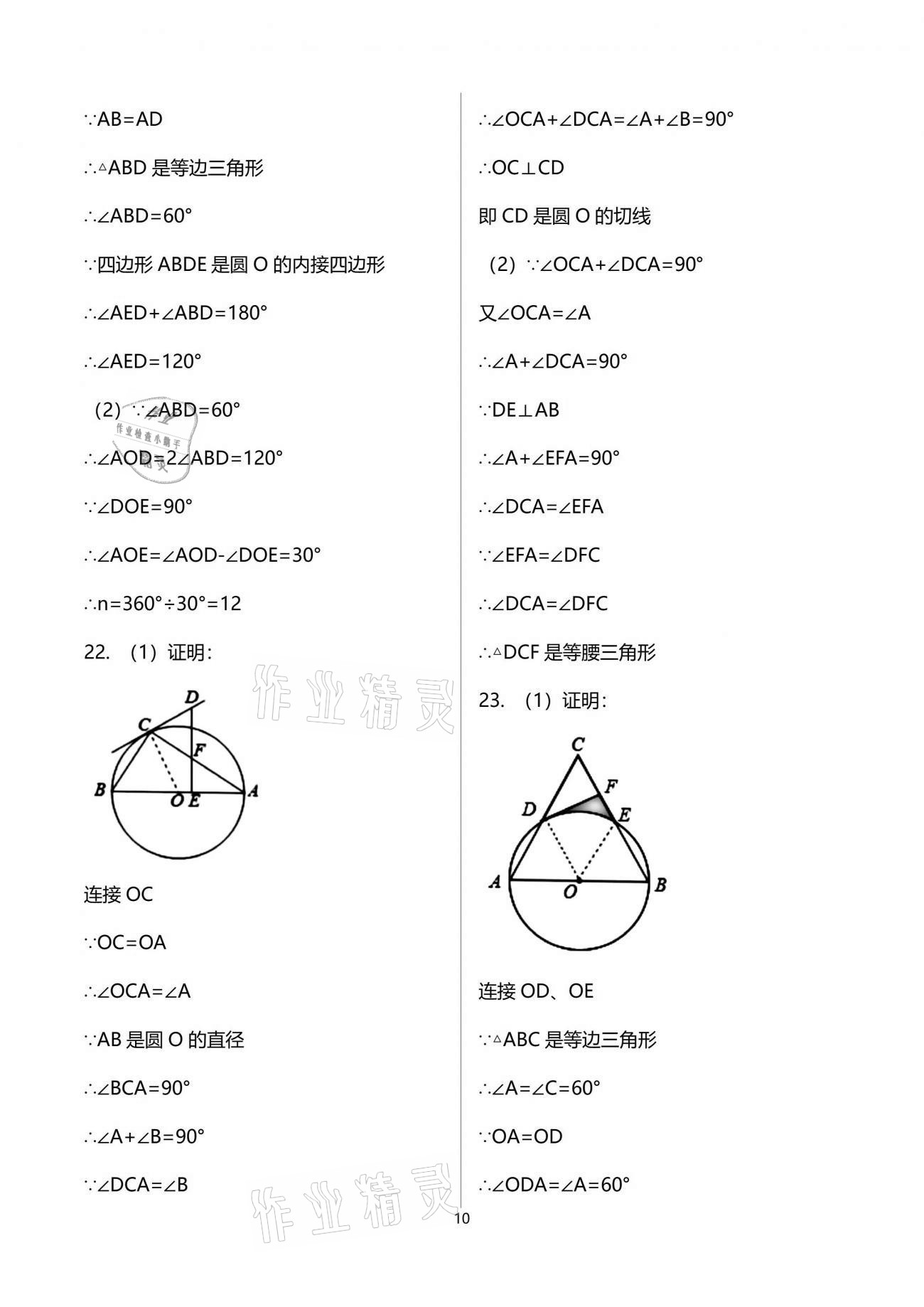 2021年初中數(shù)學(xué)活頁練習(xí)九年級上冊人教版西安出版社 參考答案第10頁