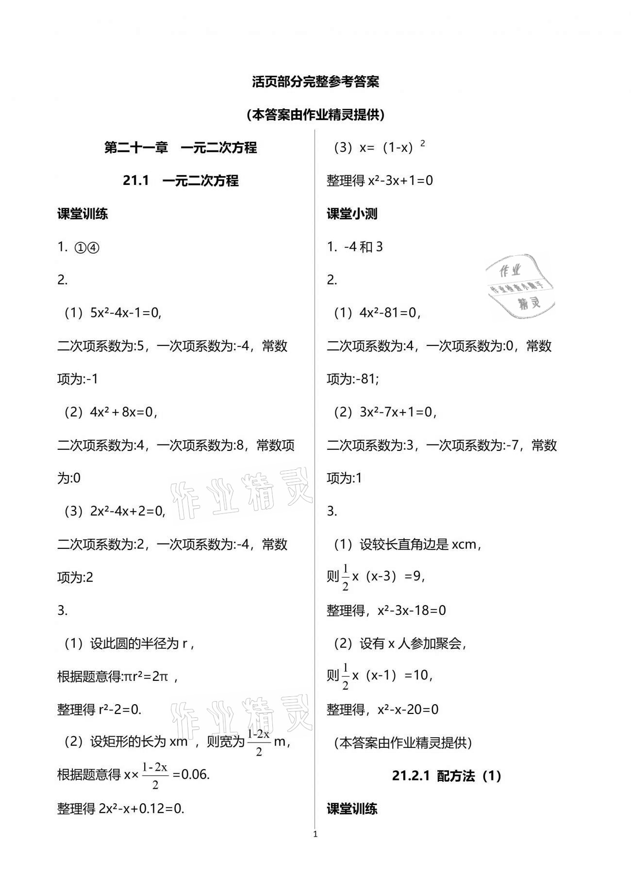 2021年初中数学活页练习九年级上册人教版西安出版社 参考答案第1页