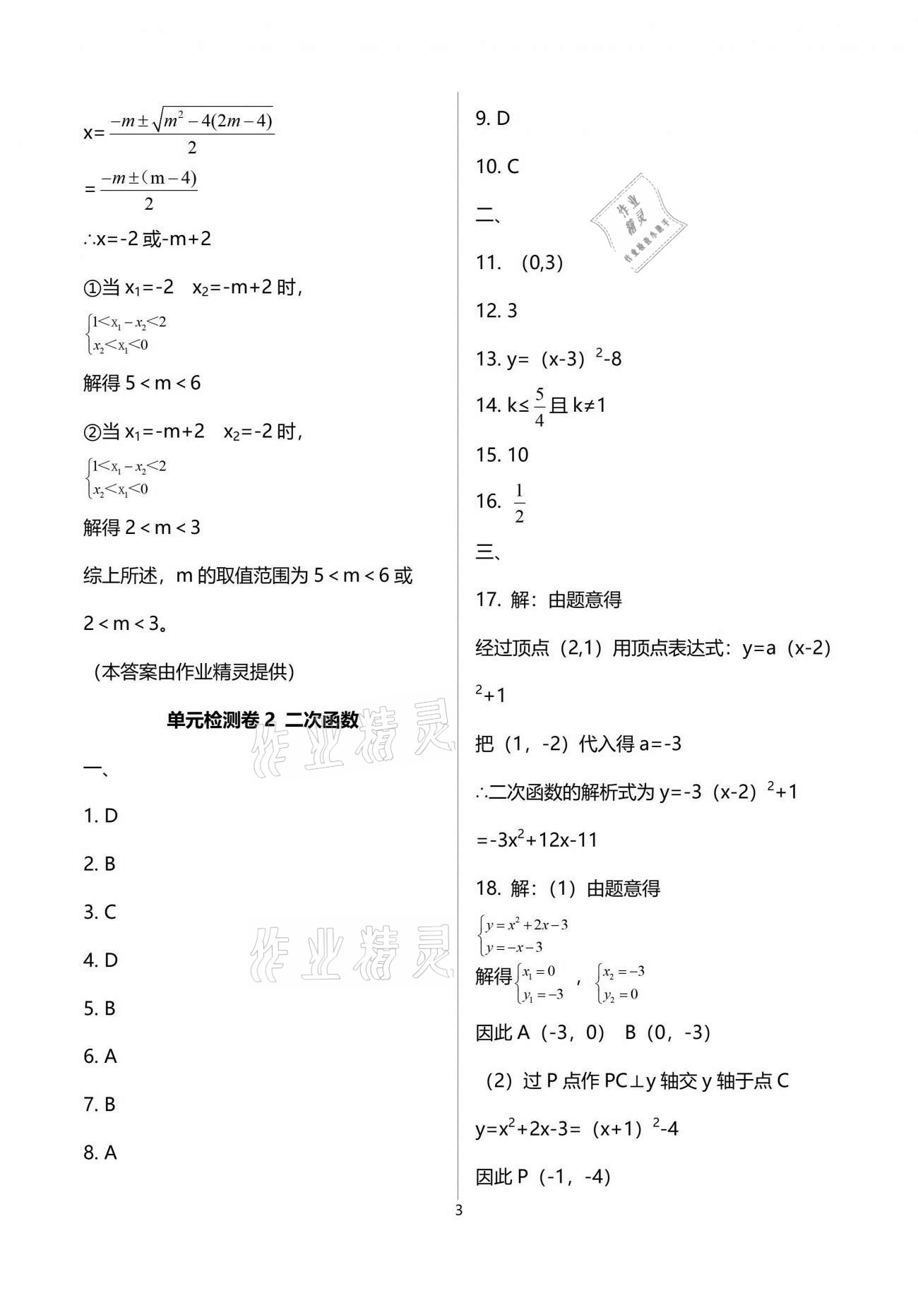 2021年初中數(shù)學(xué)活頁練習(xí)九年級上冊人教版西安出版社 參考答案第3頁