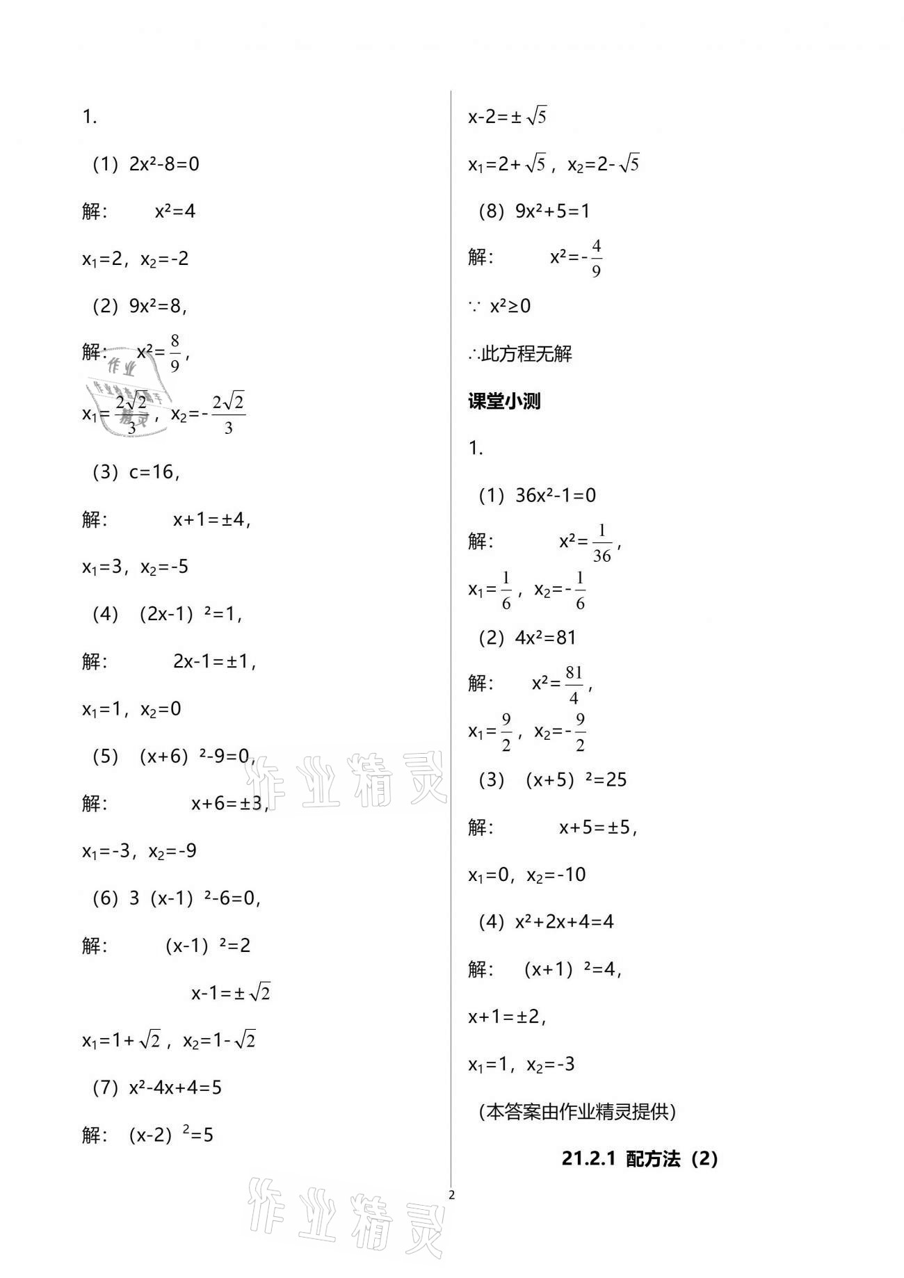 2021年初中數(shù)學(xué)活頁練習(xí)九年級上冊人教版西安出版社 參考答案第2頁