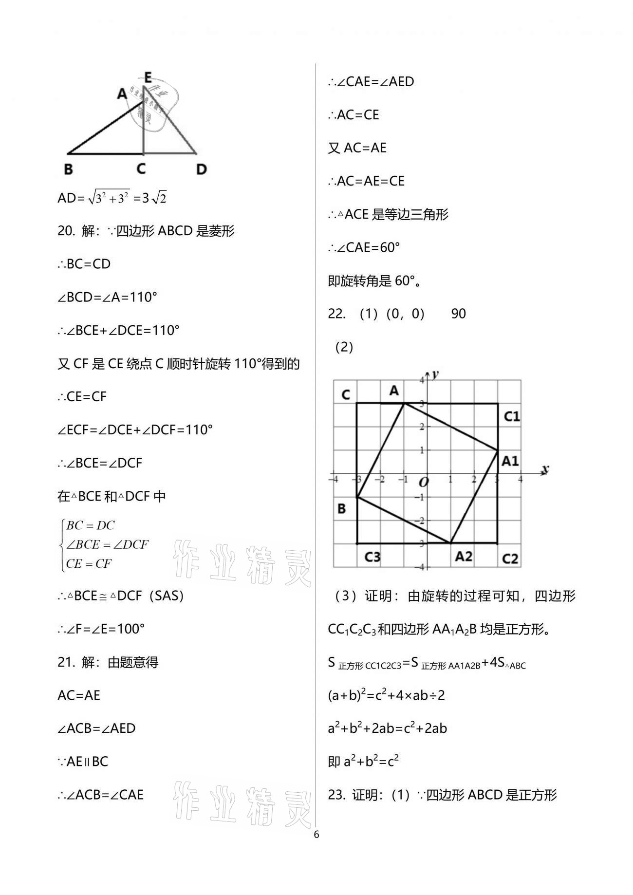 2021年初中數(shù)學活頁練習九年級上冊人教版西安出版社 參考答案第6頁