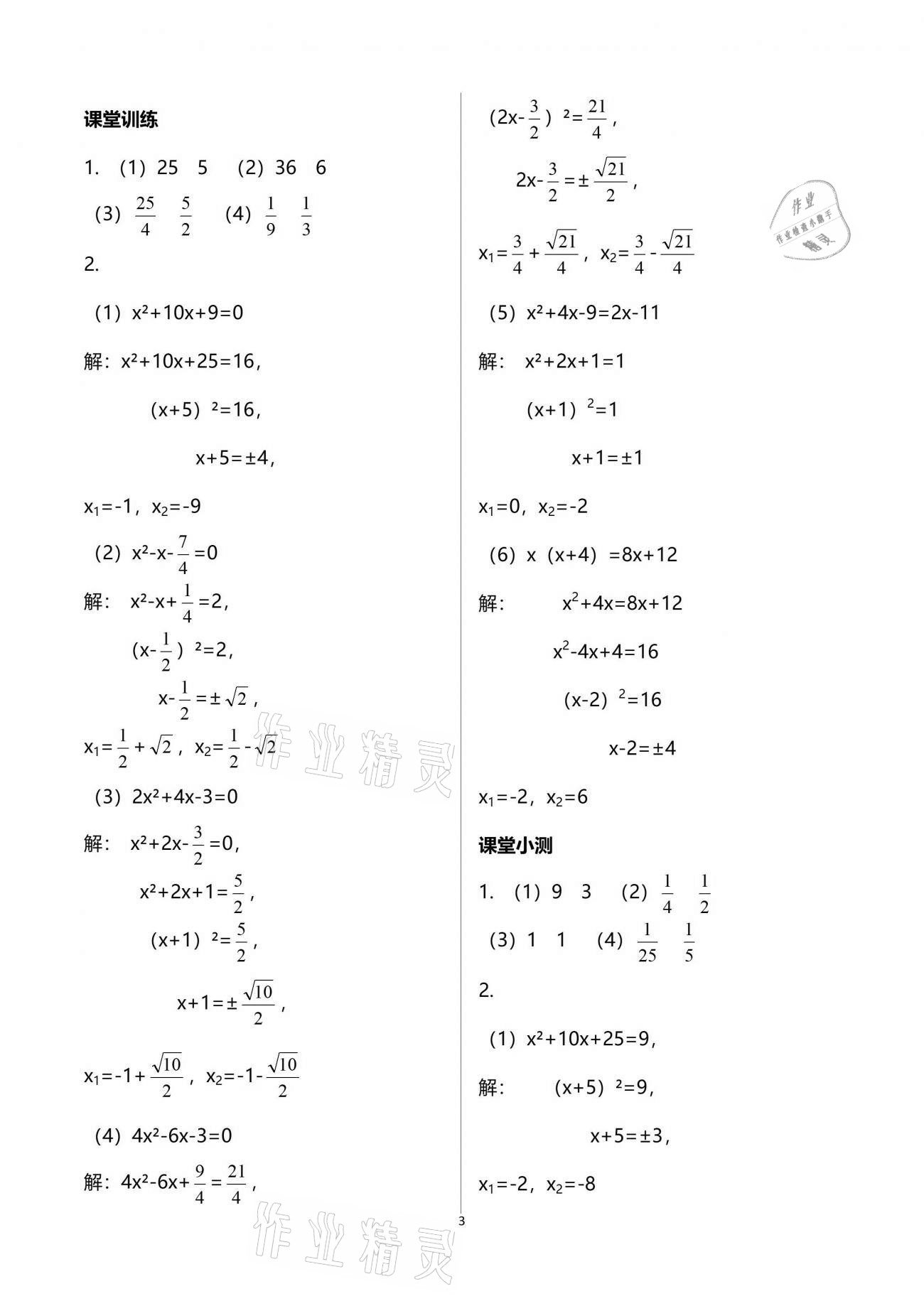 2021年初中數(shù)學(xué)活頁練習(xí)九年級上冊人教版西安出版社 參考答案第3頁