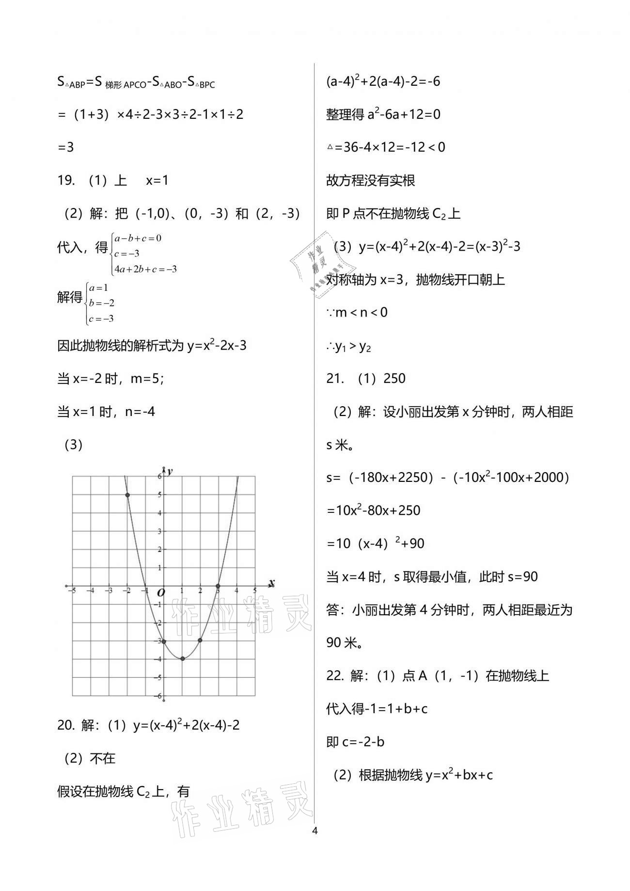 2021年初中數(shù)學(xué)活頁練習(xí)九年級(jí)上冊人教版西安出版社 參考答案第4頁