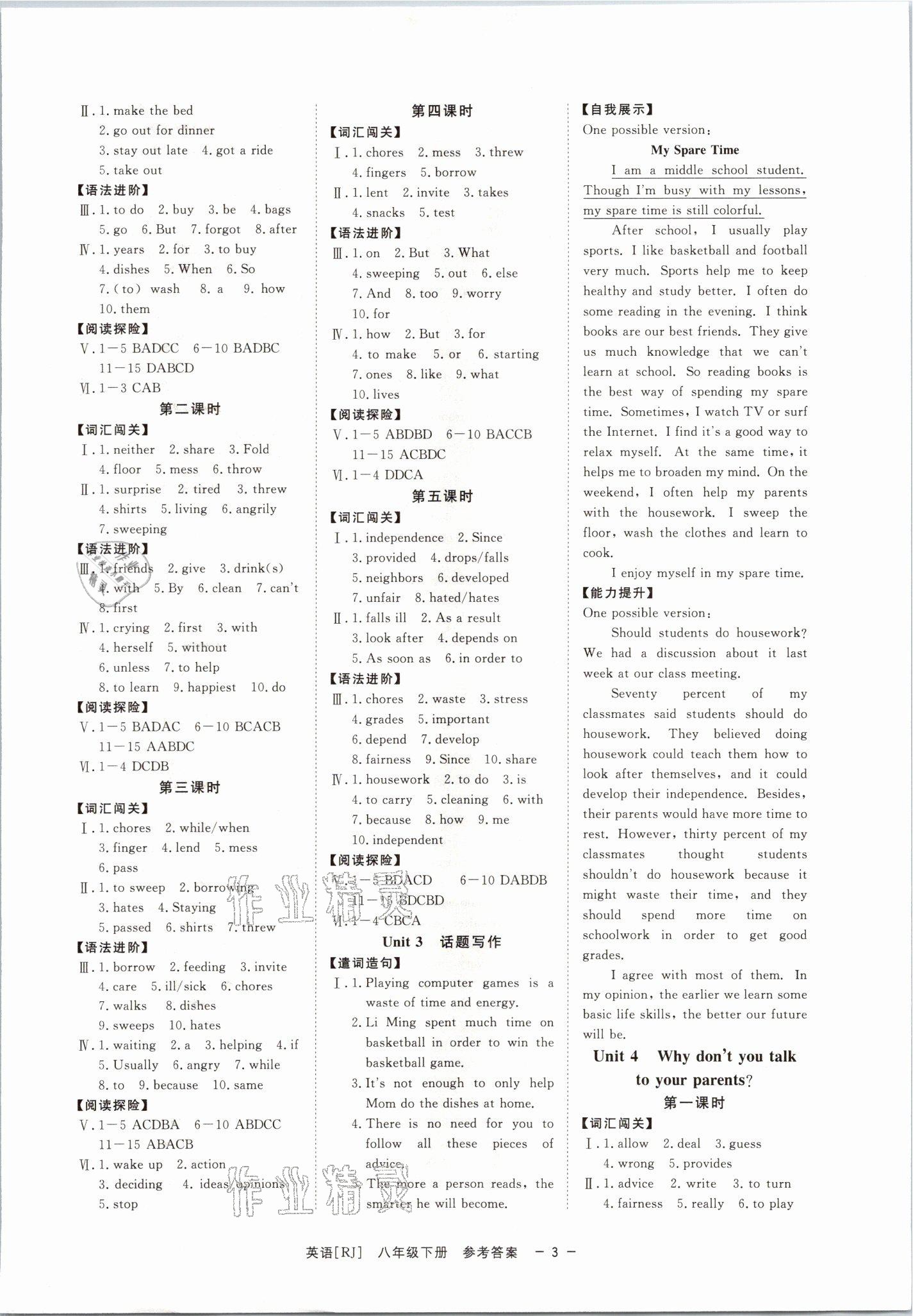 2021年全效學(xué)習(xí)課時(shí)提優(yōu)八年級(jí)英語下冊(cè)人教版精華版寧波專版 參考答案第3頁