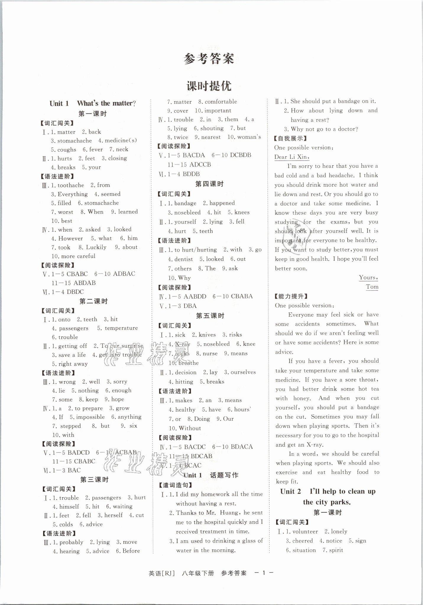 2021年全效學(xué)習(xí)課時(shí)提優(yōu)八年級英語下冊人教版精華版寧波專版 參考答案第1頁