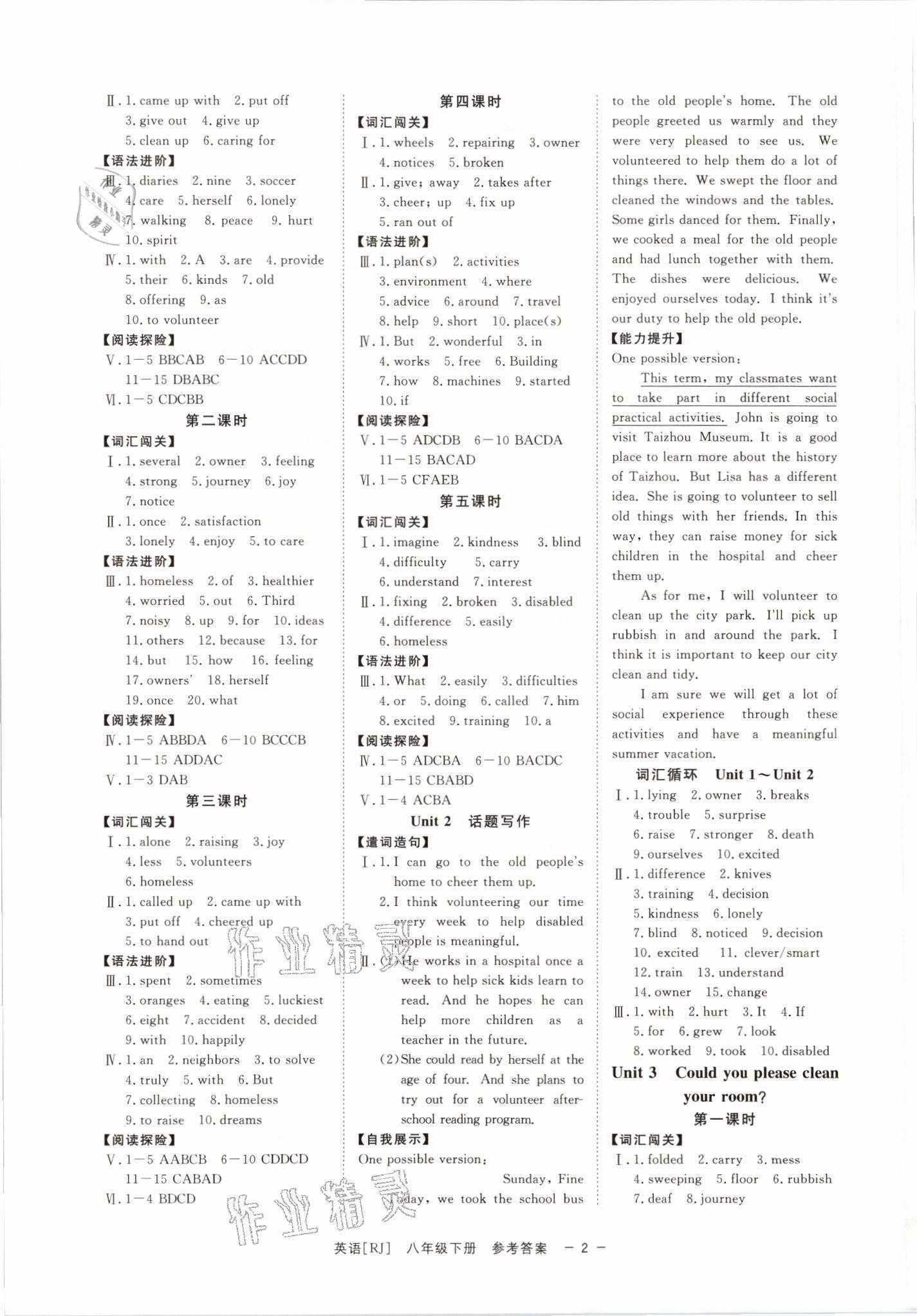 2021年全效學(xué)習(xí)課時(shí)提優(yōu)八年級(jí)英語下冊(cè)人教版精華版寧波專版 參考答案第2頁