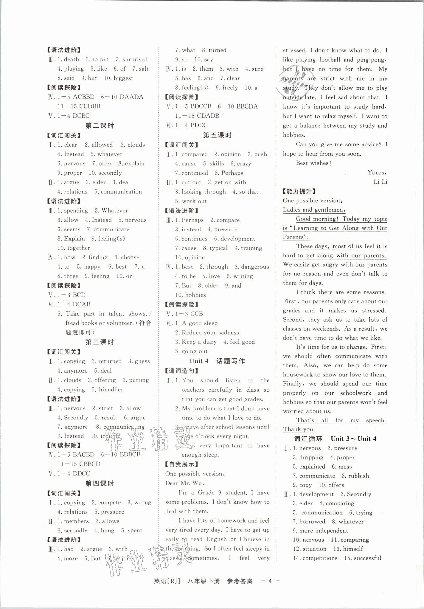 2021年全效學習課時提優(yōu)八年級英語下冊人教版精華版寧波專版 參考答案第4頁