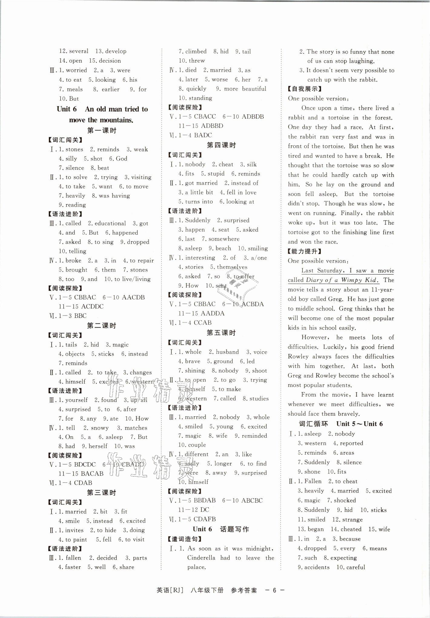 2021年全效學(xué)習(xí)課時(shí)提優(yōu)八年級(jí)英語(yǔ)下冊(cè)人教版精華版寧波專(zhuān)版 參考答案第6頁(yè)