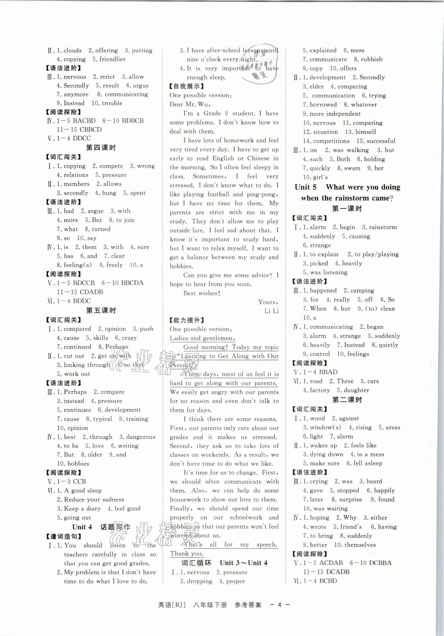 2021年全效学习课时提优八年级英语下册人教版精华版杭州专版 参考答案第4页