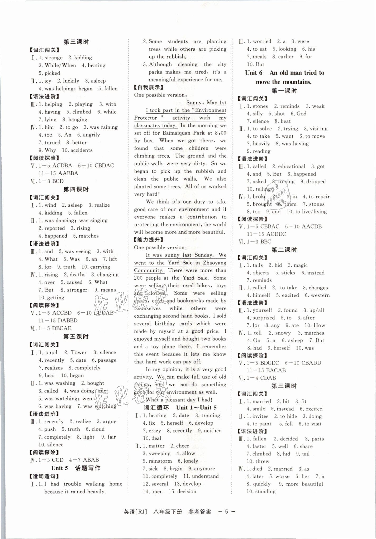 2021年全效学习课时提优八年级英语下册人教版精华版杭州专版 参考答案第5页