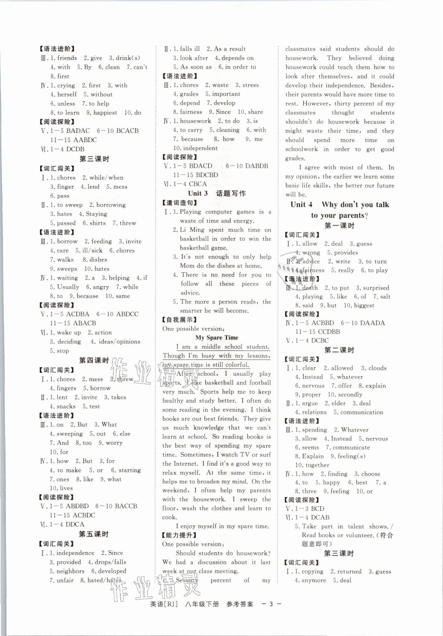 2021年全效学习课时提优八年级英语下册人教版精华版杭州专版 参考答案第3页