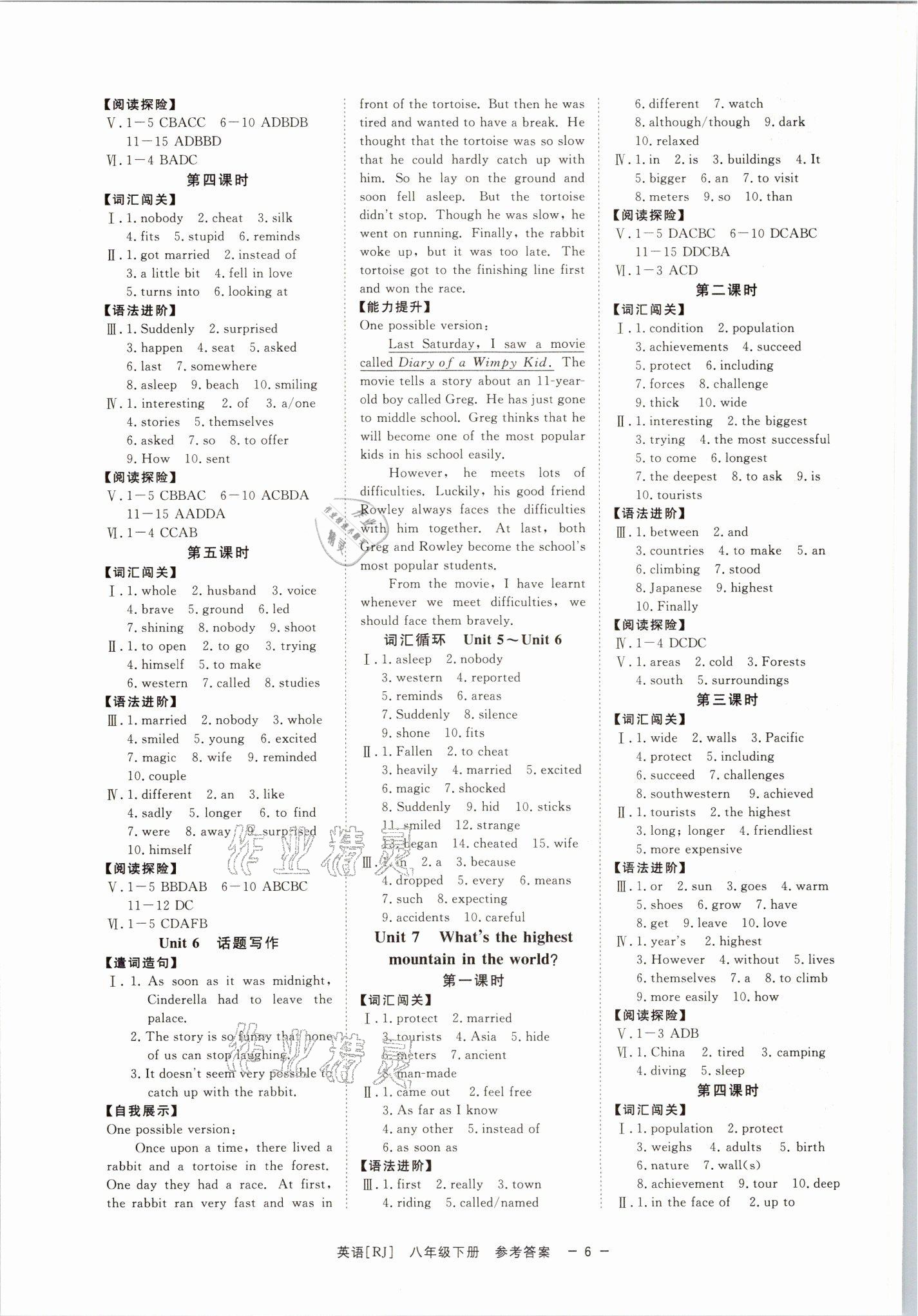 2021年全效学习课时提优八年级英语下册人教版精华版杭州专版 参考答案第6页