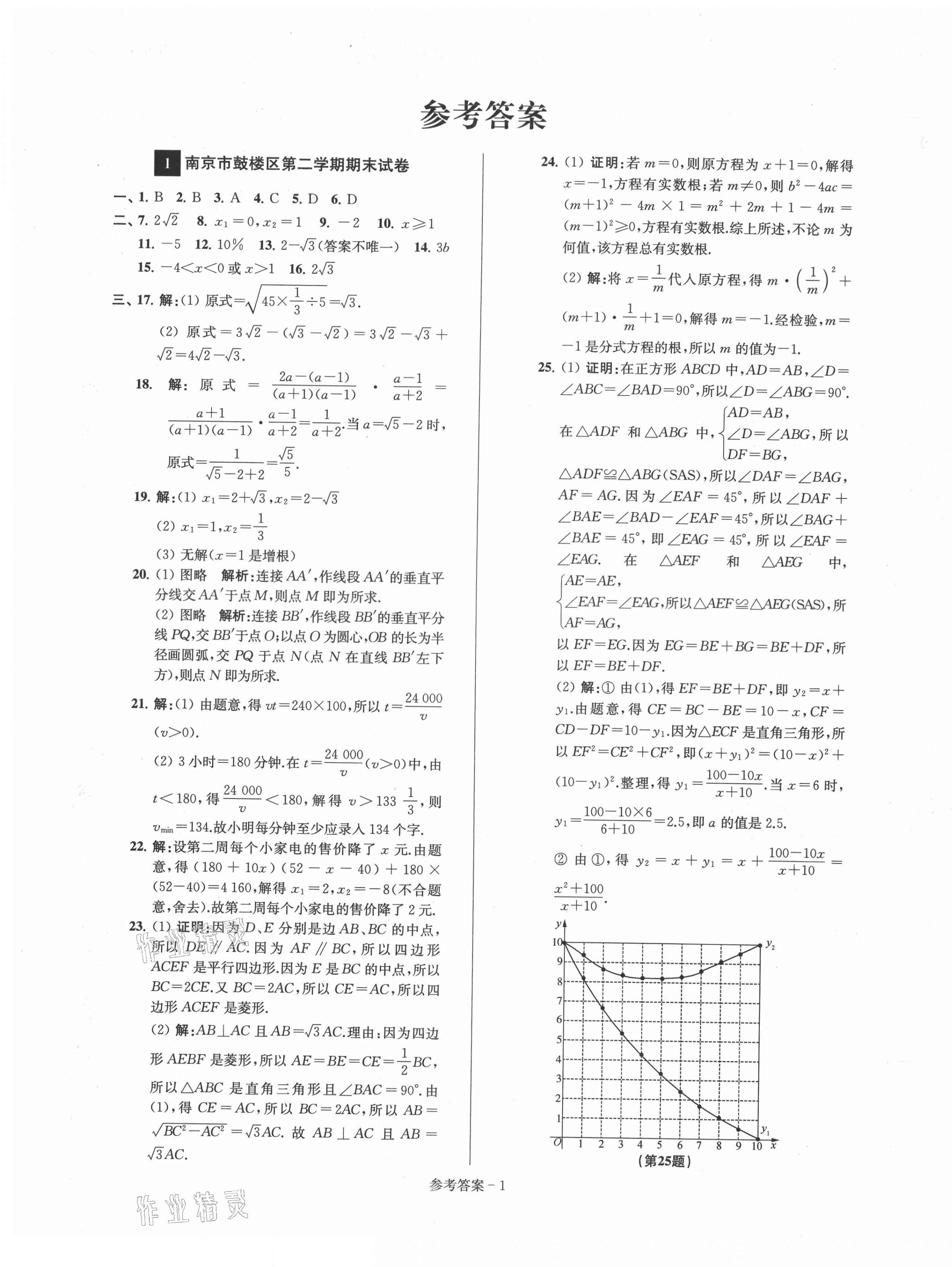 2021年超能學(xué)典名牌中學(xué)期末突破一卷通八年級(jí)數(shù)學(xué)下冊(cè)蘇科版 第1頁