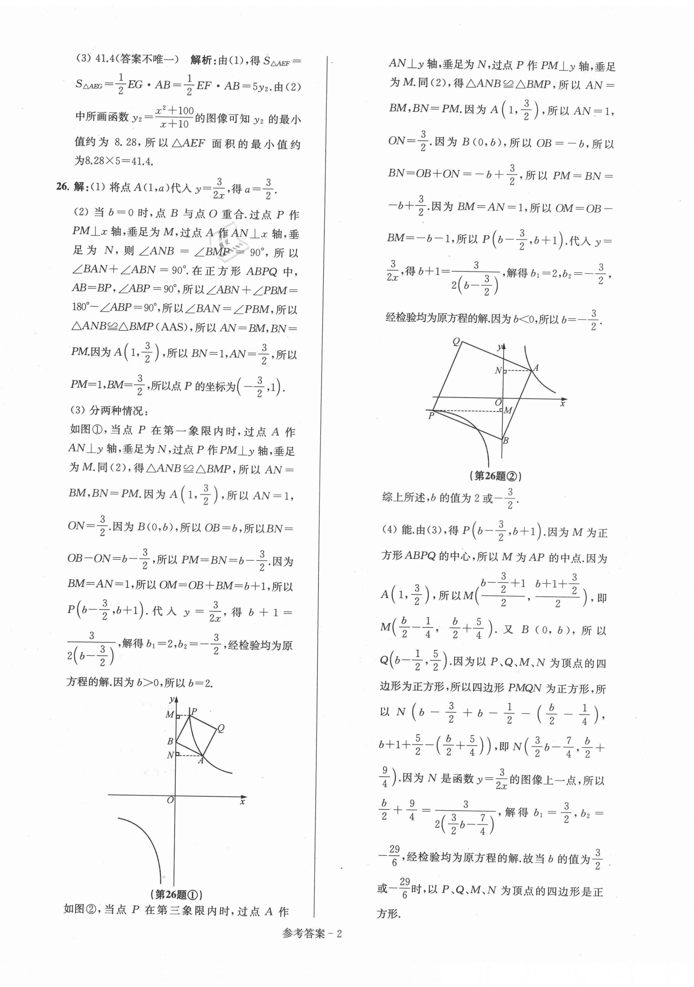 2021年超能學(xué)典名牌中學(xué)期末突破一卷通八年級(jí)數(shù)學(xué)下冊(cè)蘇科版 第2頁(yè)