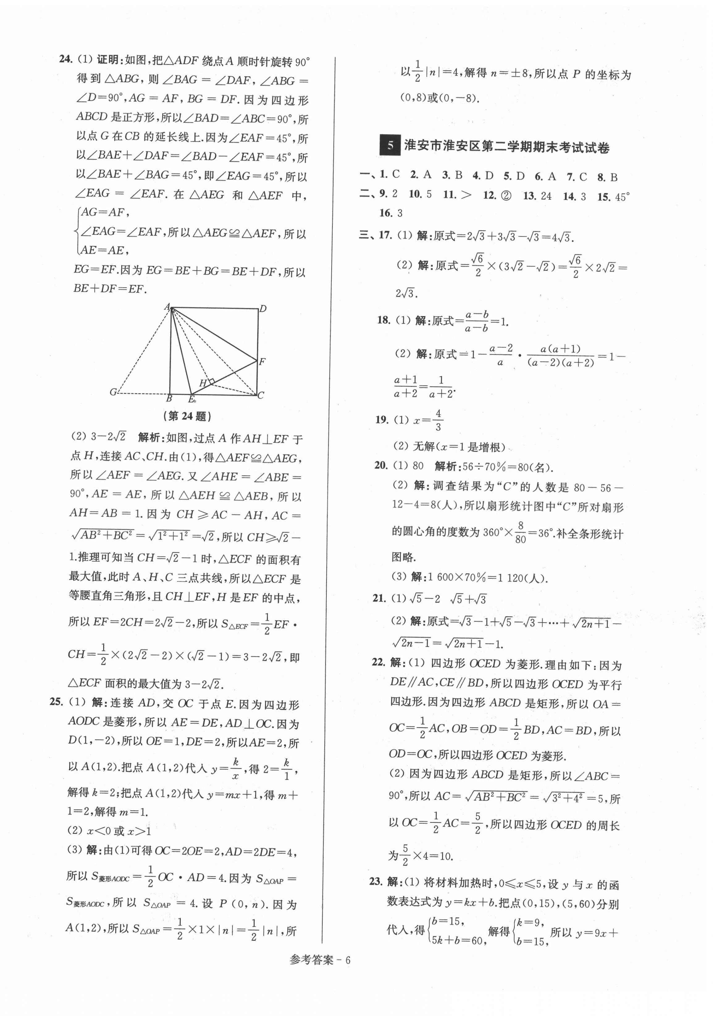 2021年超能學(xué)典名牌中學(xué)期末突破一卷通八年級數(shù)學(xué)下冊蘇科版 第6頁