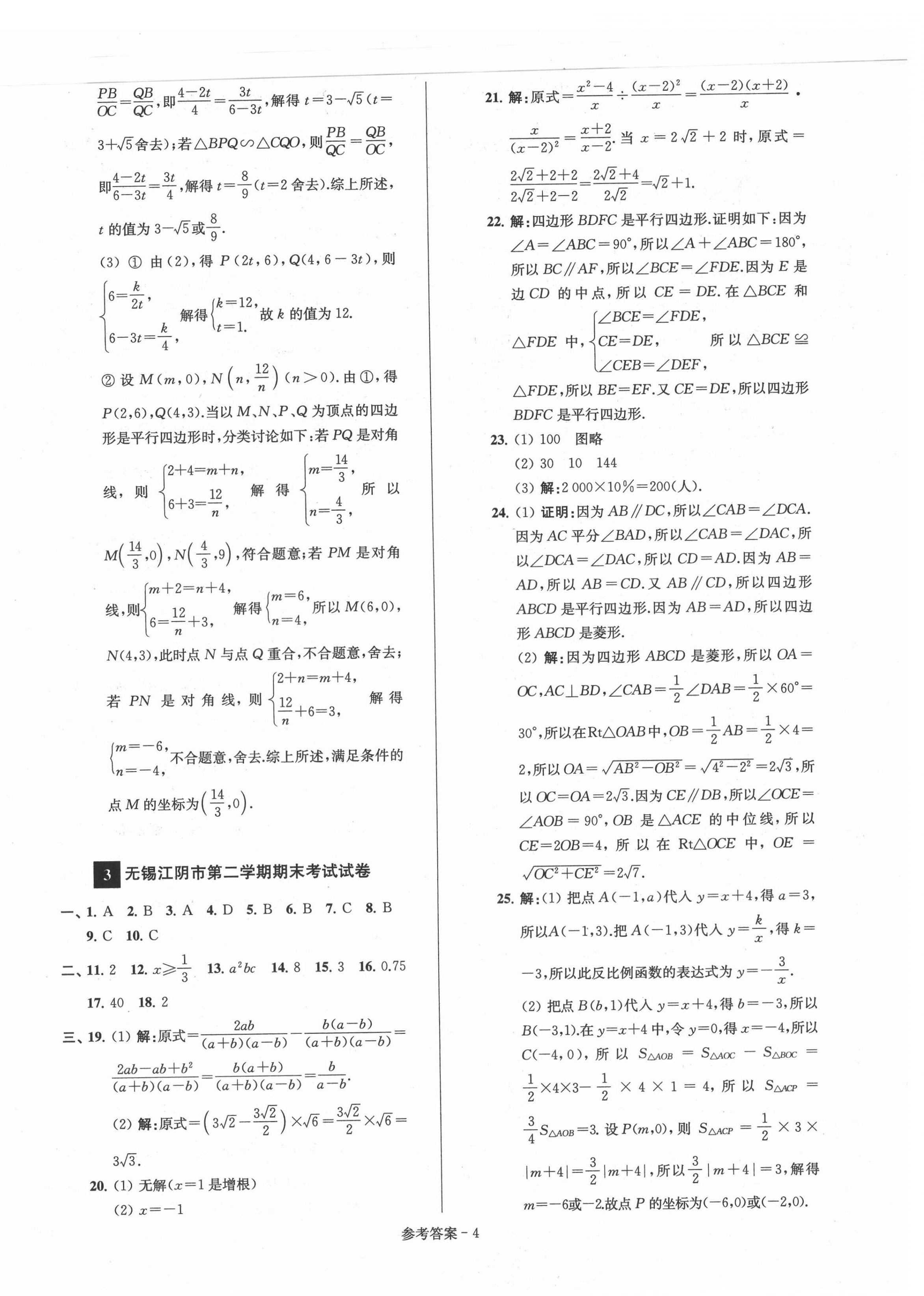 2021年超能學典名牌中學期末突破一卷通八年級數(shù)學下冊蘇科版 第4頁